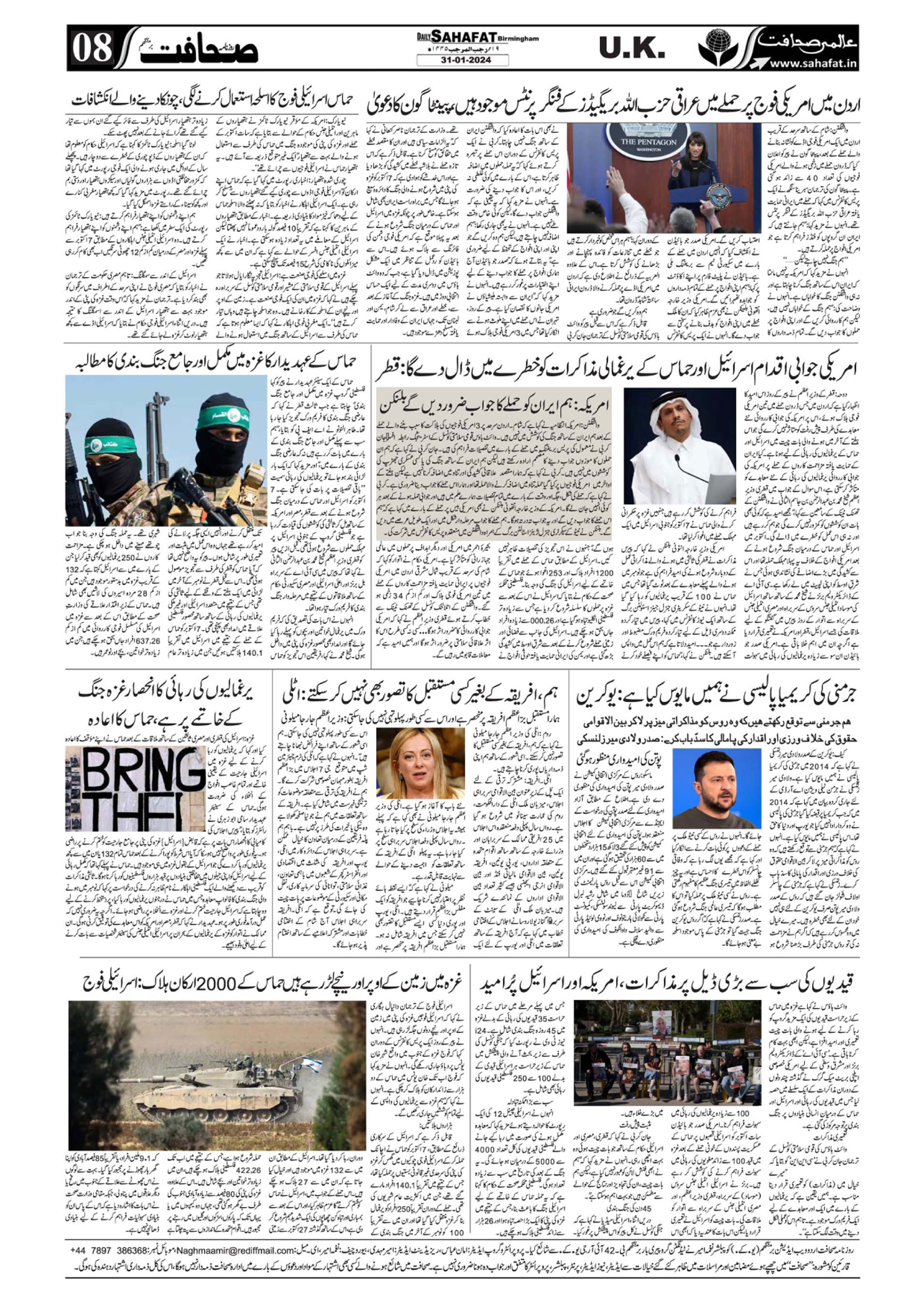 The Sahafat Urdu