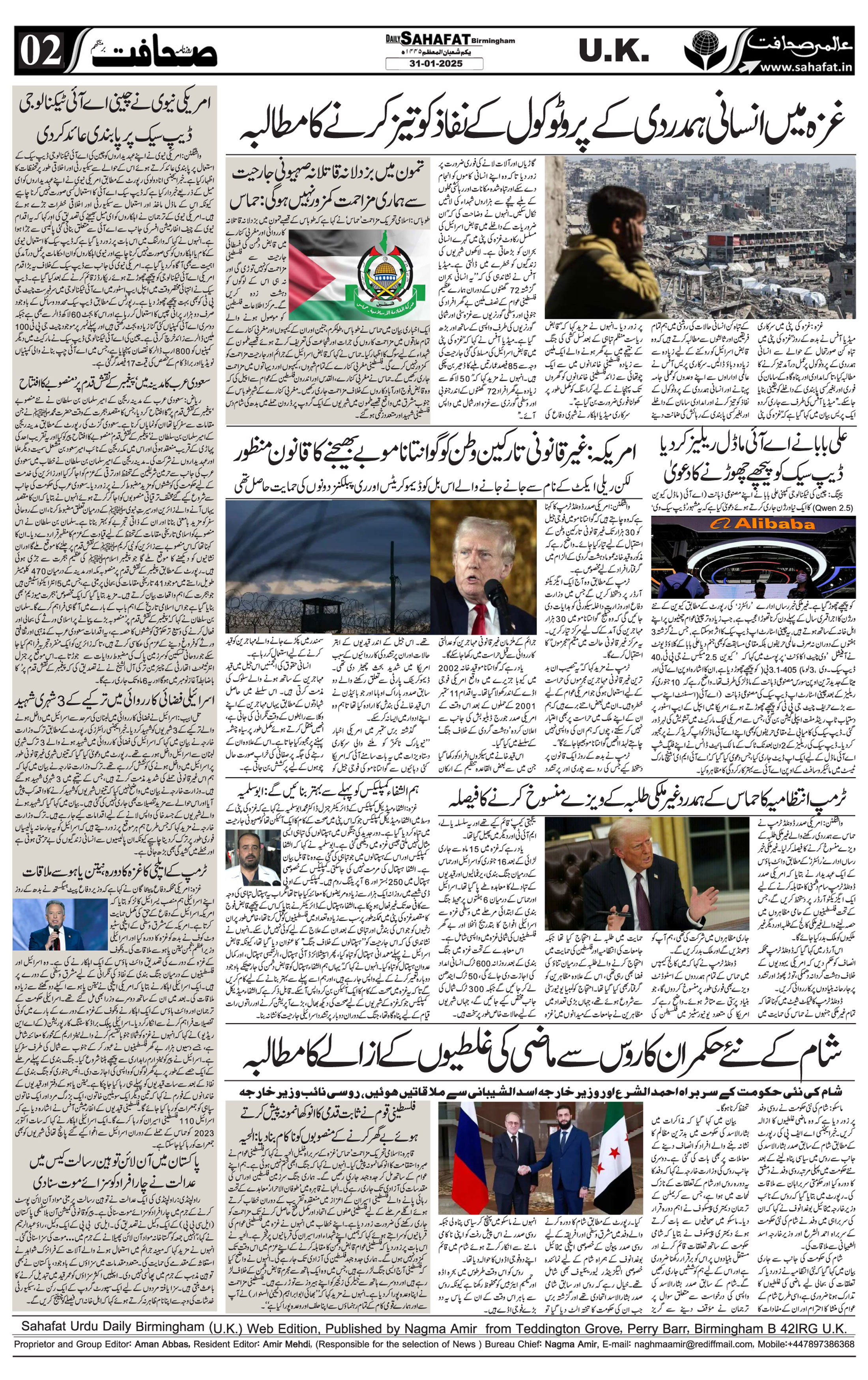 The Sahafat Urdu