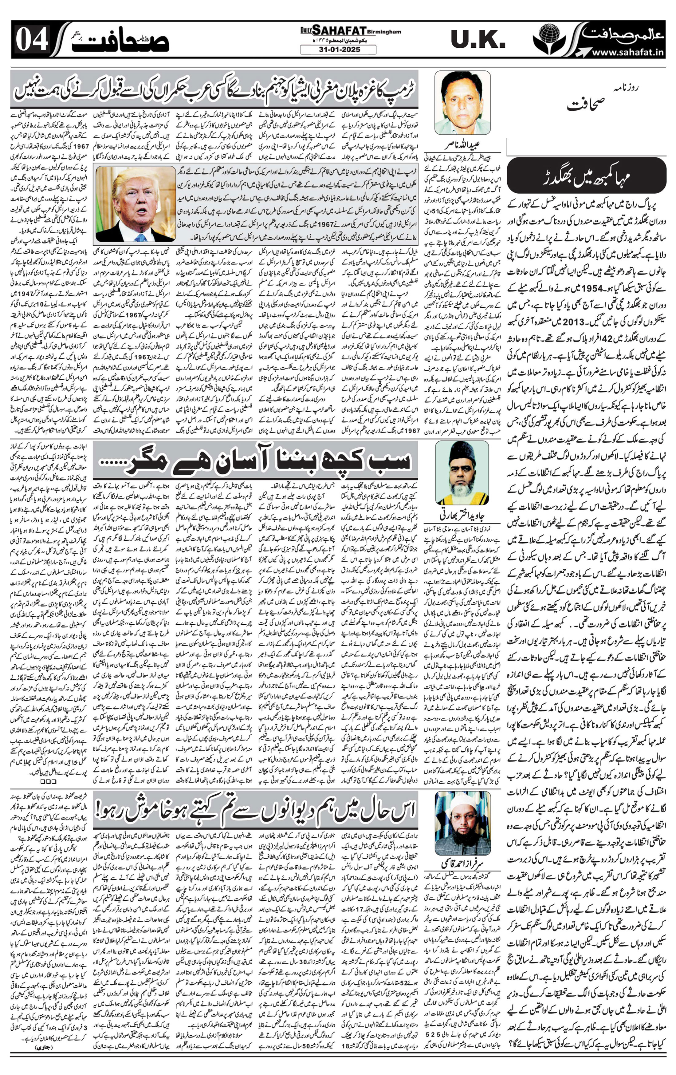The Sahafat Urdu