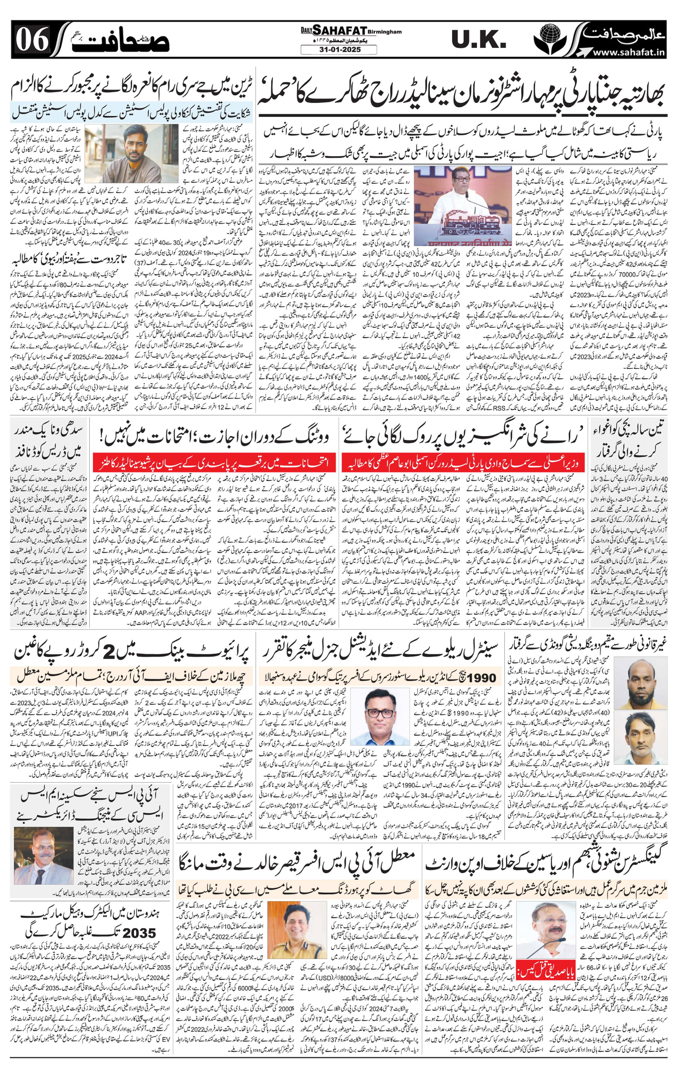 The Sahafat Urdu