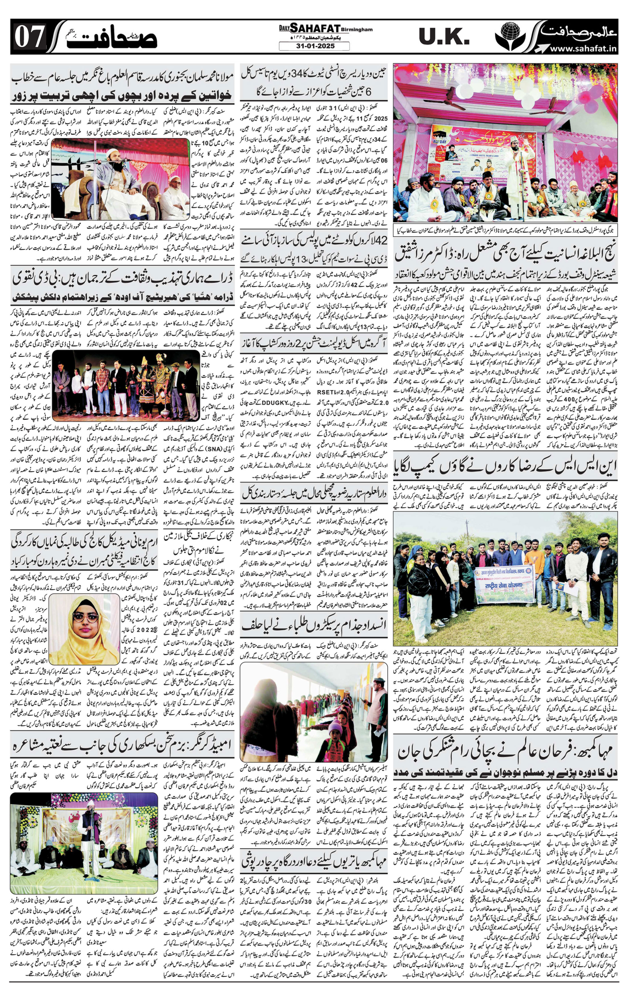 The Sahafat Urdu