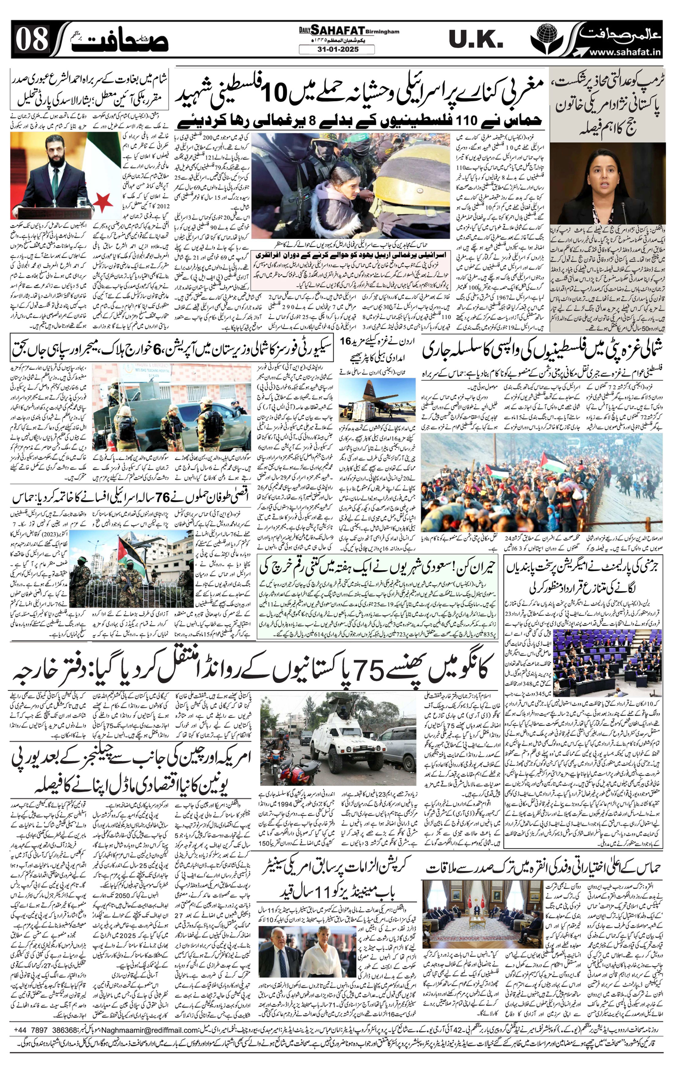 The Sahafat Urdu