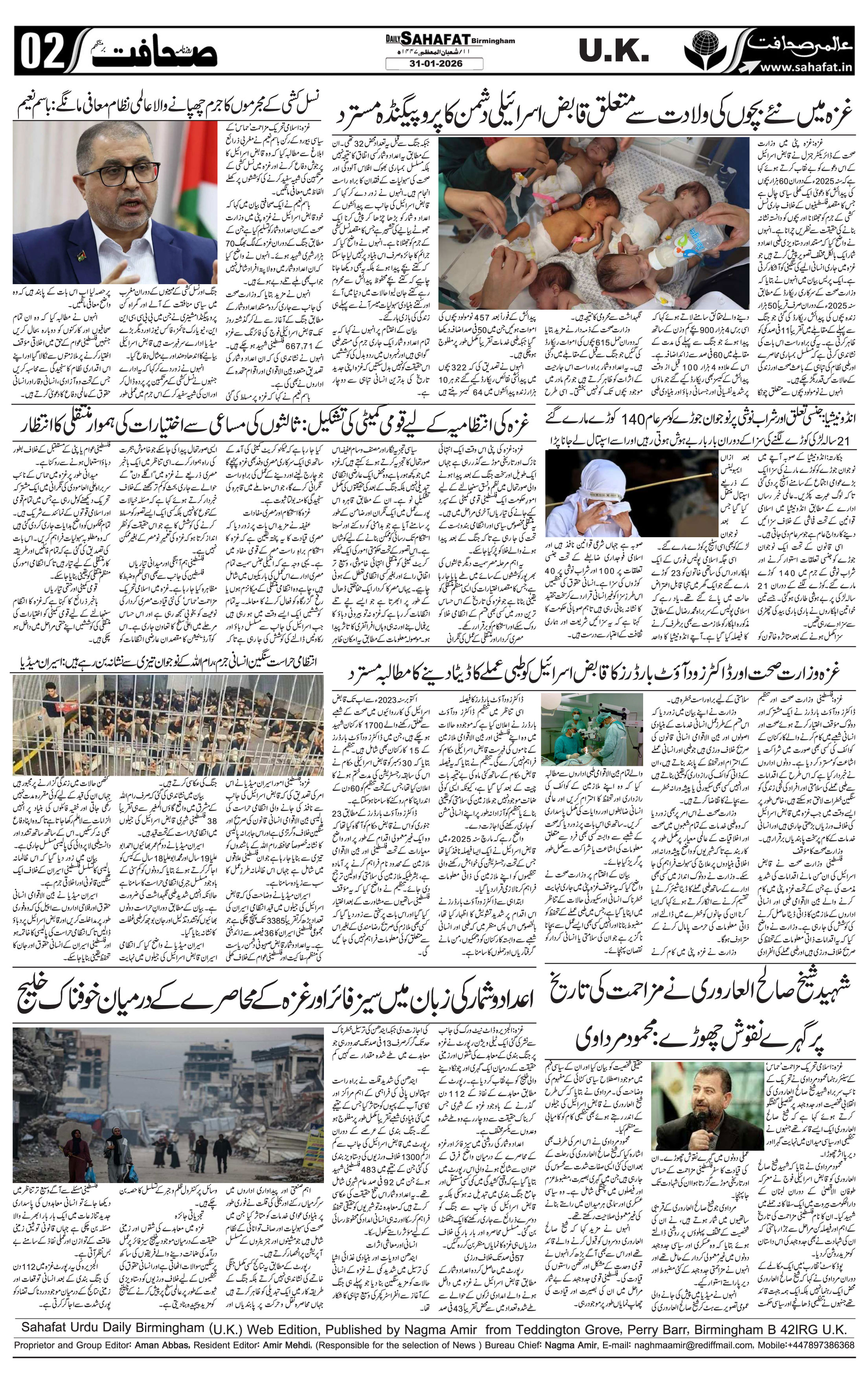 The Sahafat Urdu