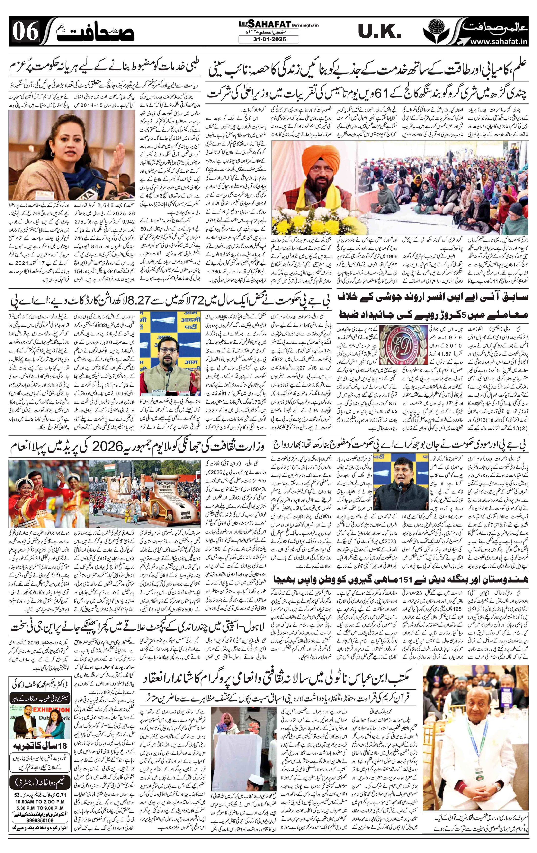 The Sahafat Urdu