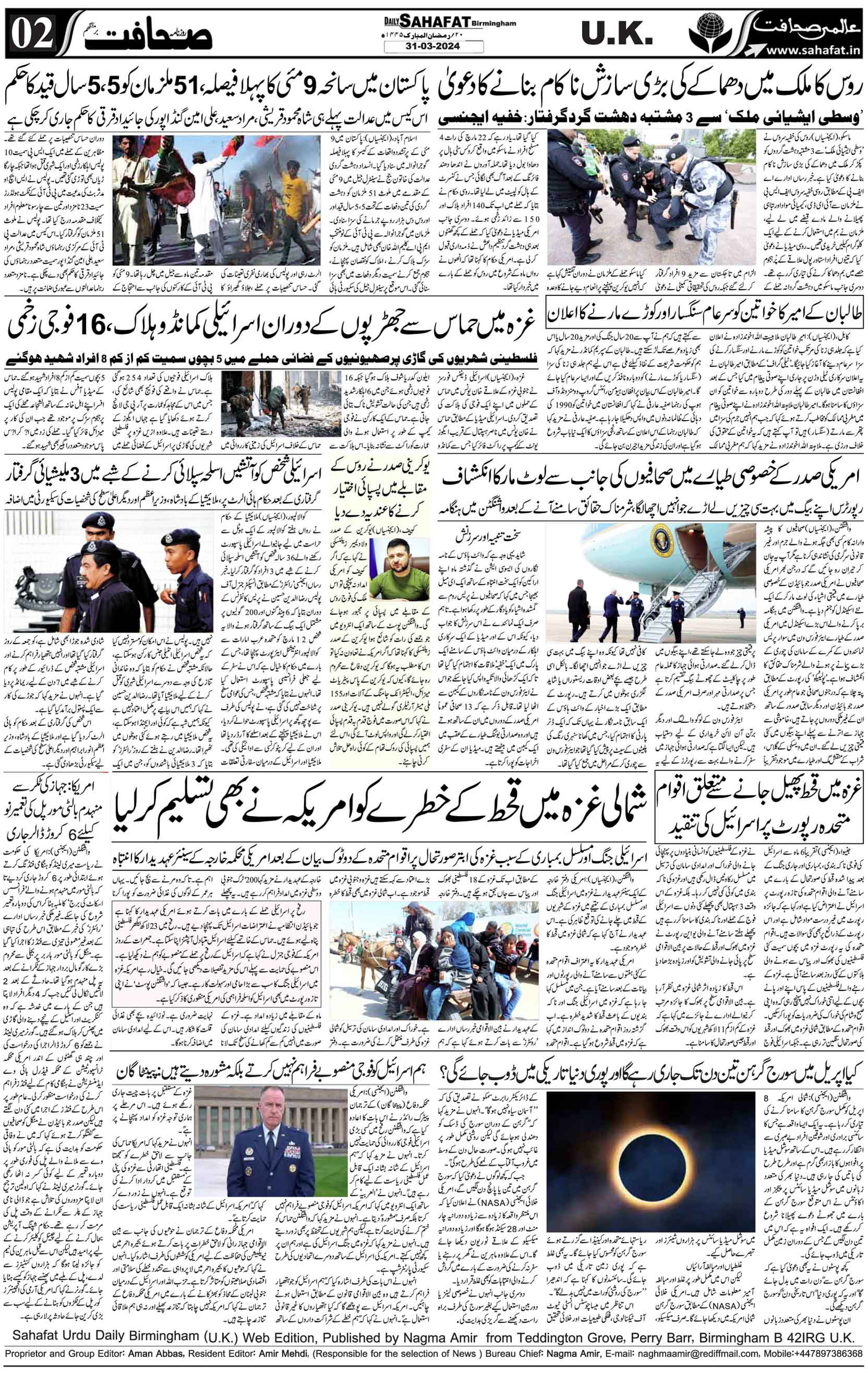 The Sahafat Urdu