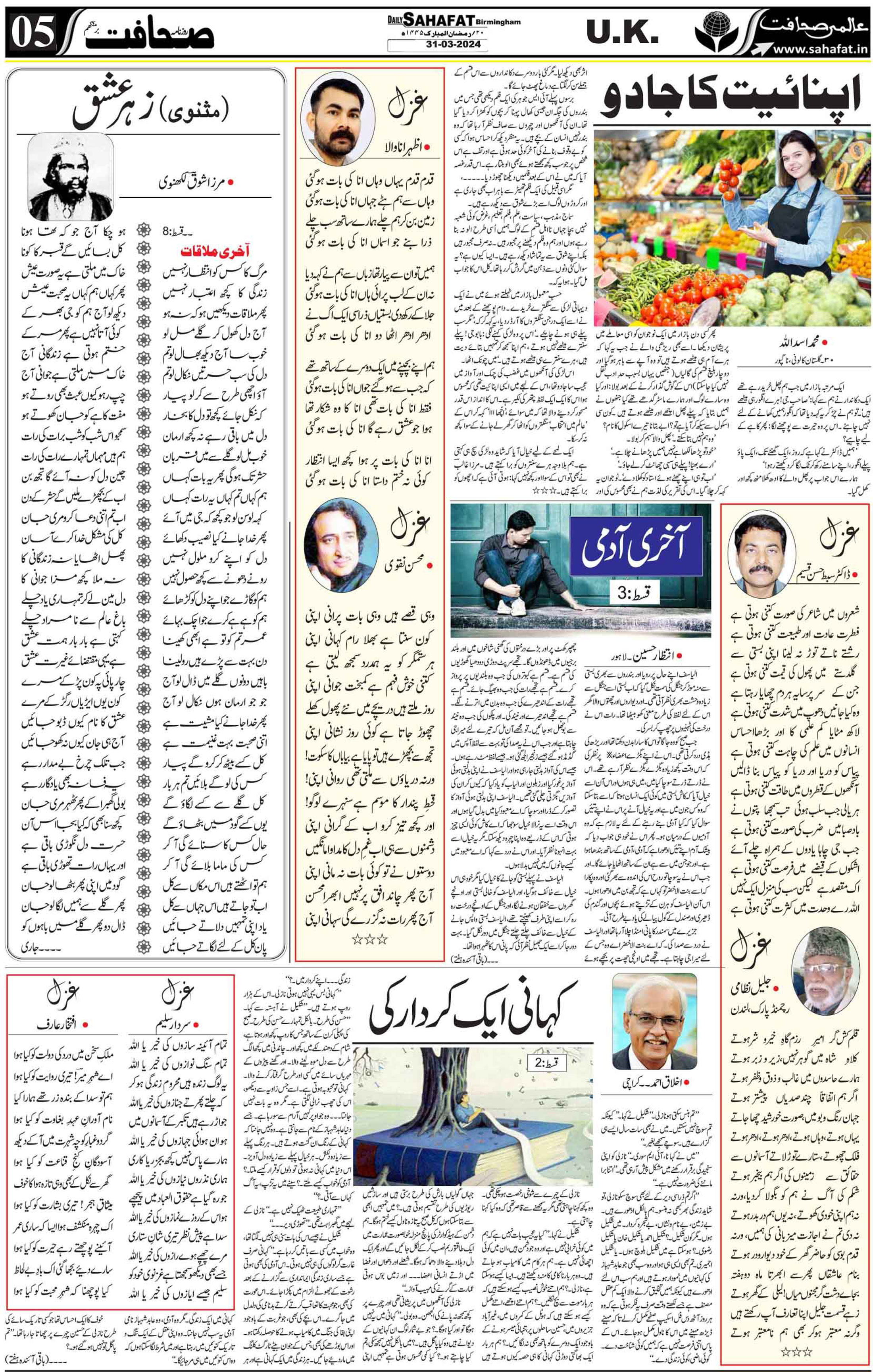 The Sahafat Urdu