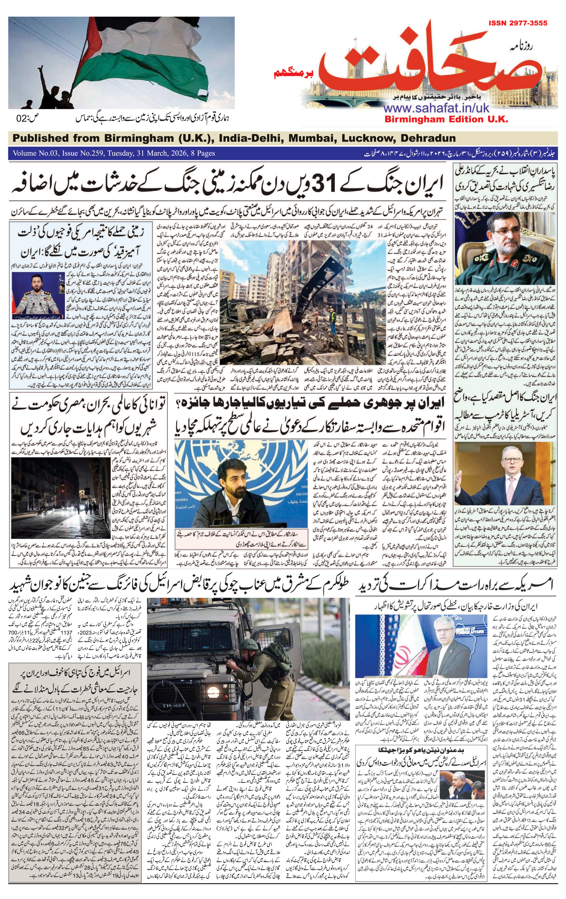 The Sahafat Urdu