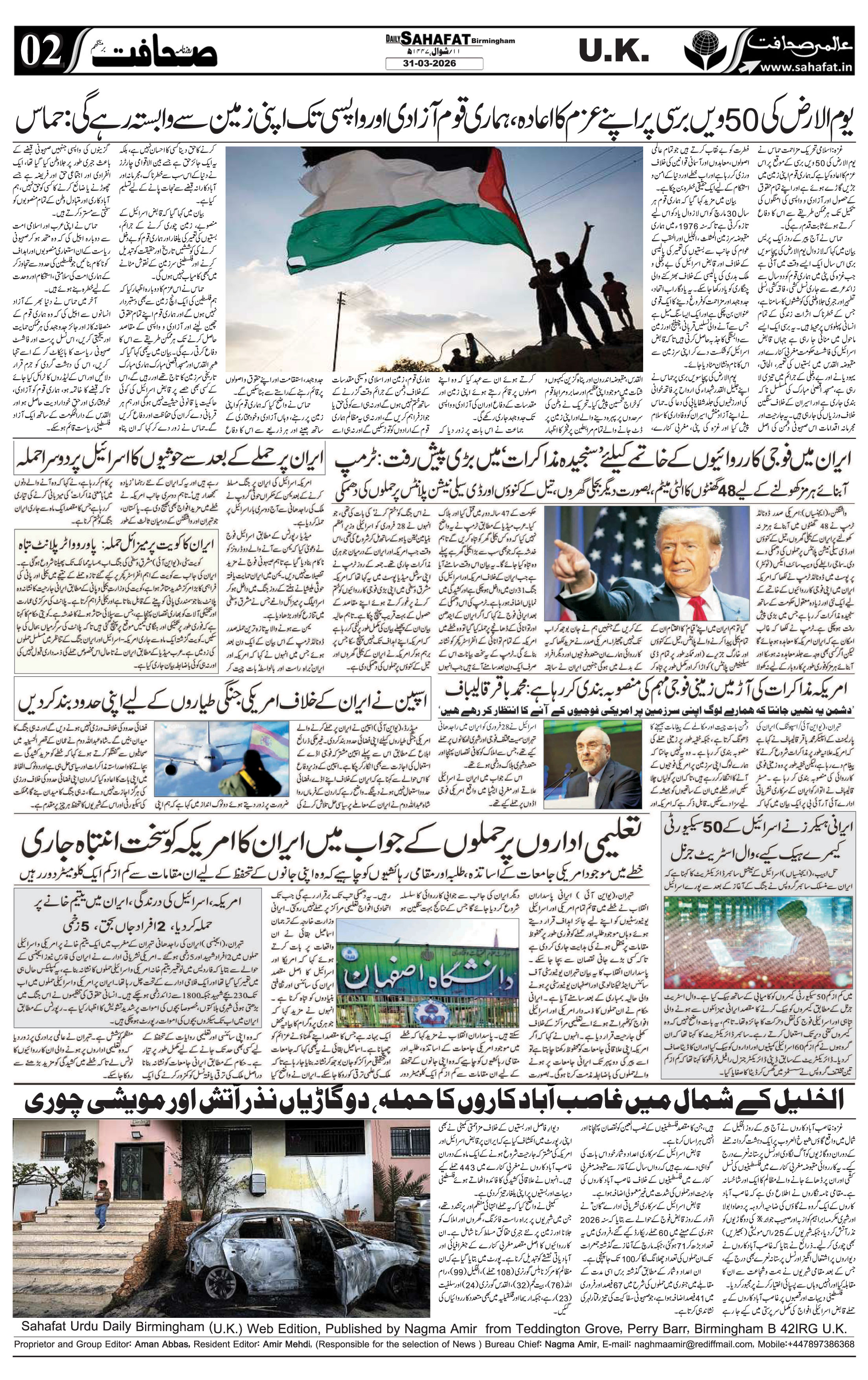 The Sahafat Urdu