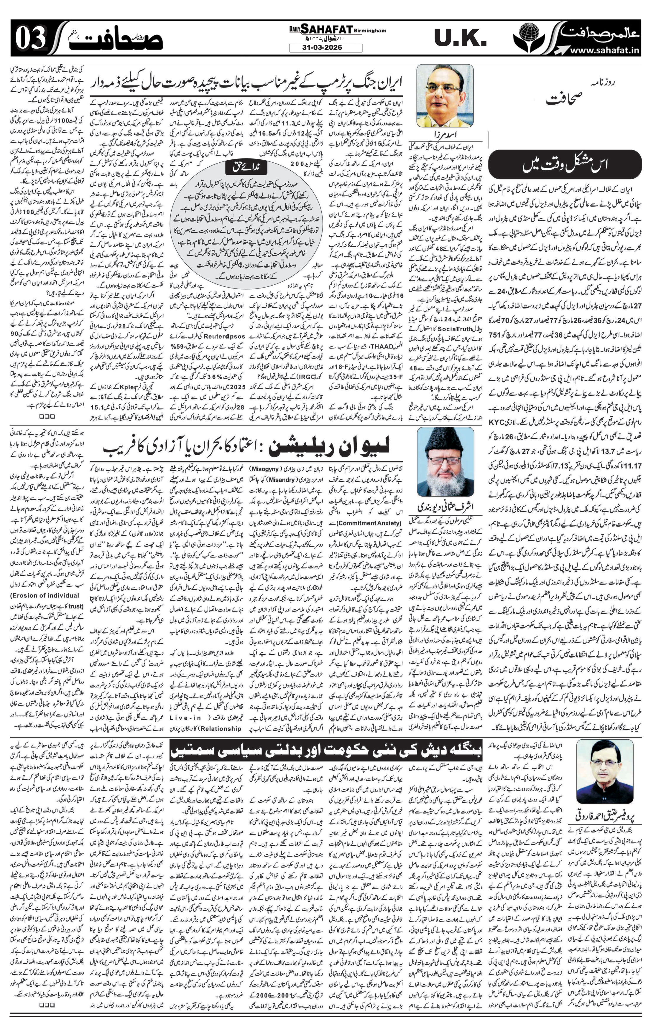 The Sahafat Urdu