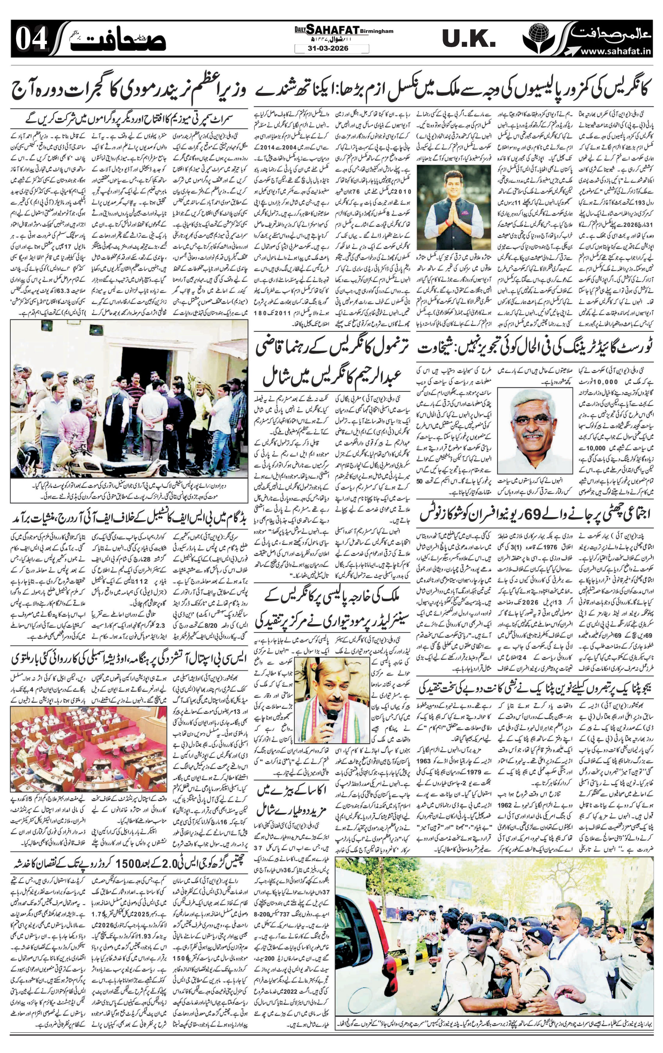 The Sahafat Urdu