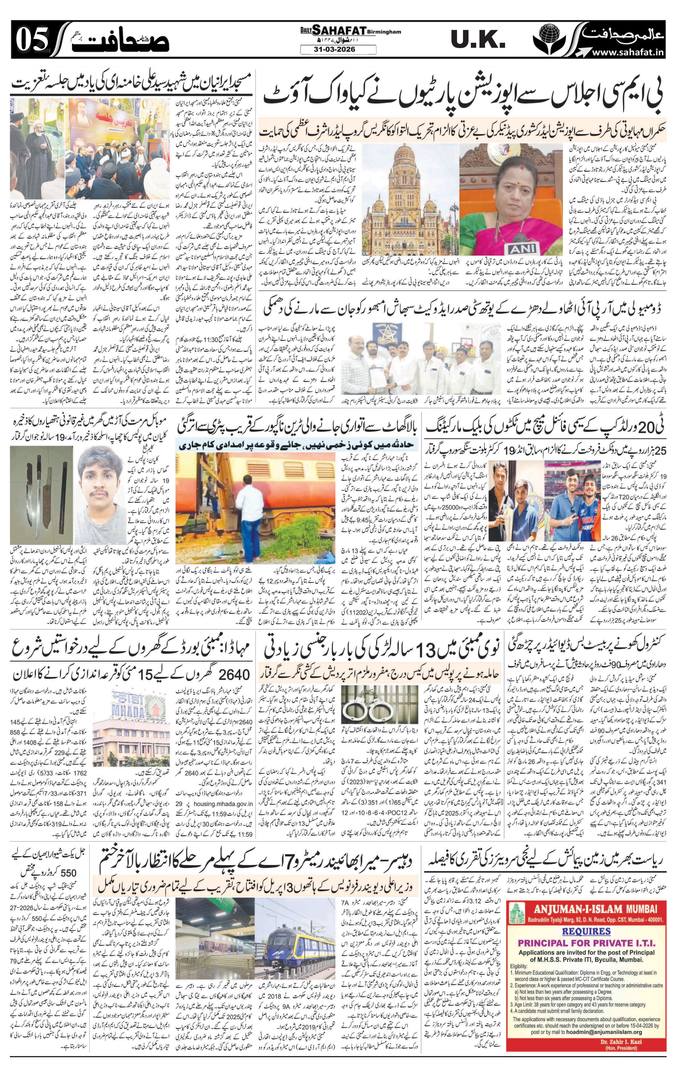 The Sahafat Urdu