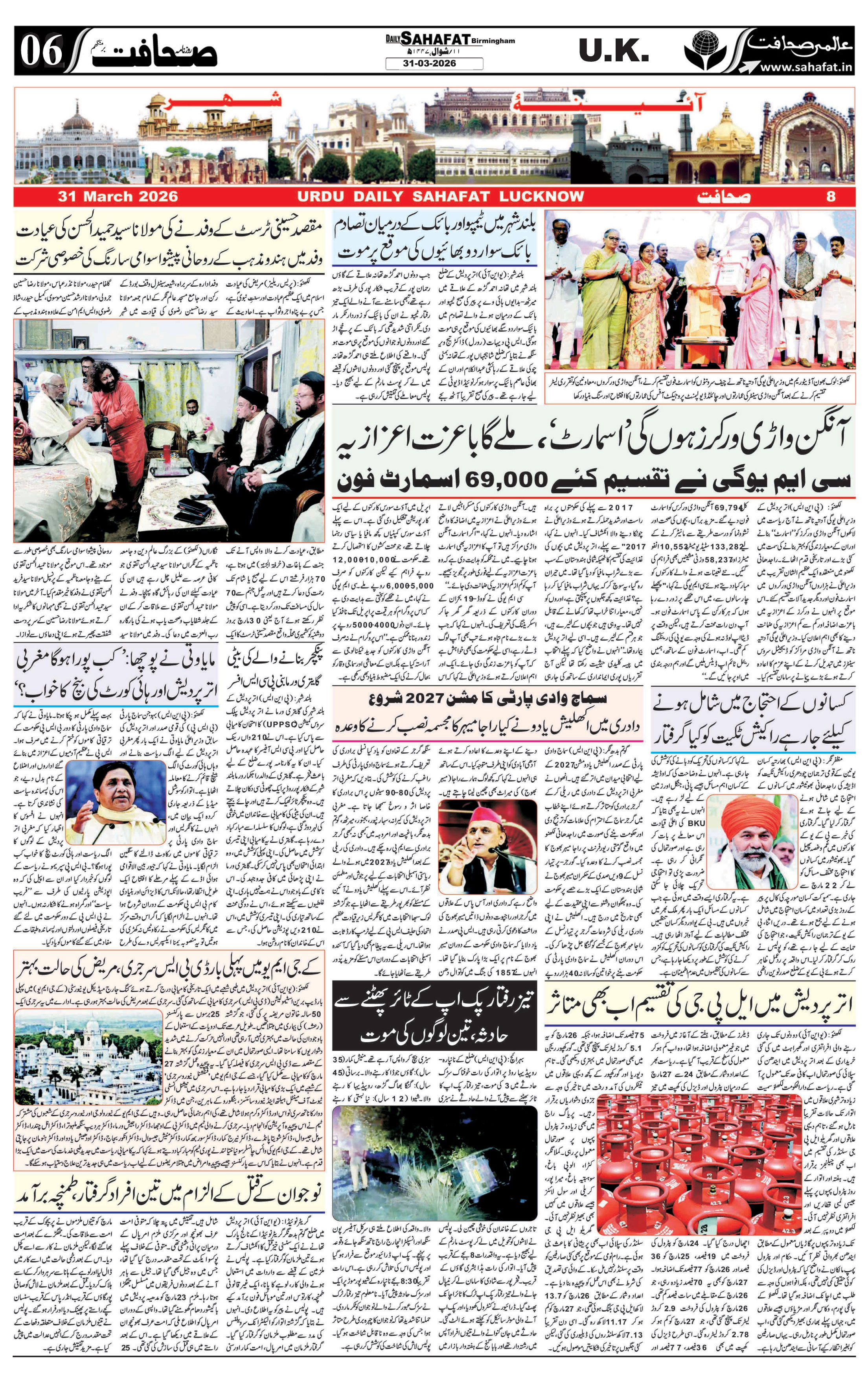 The Sahafat Urdu