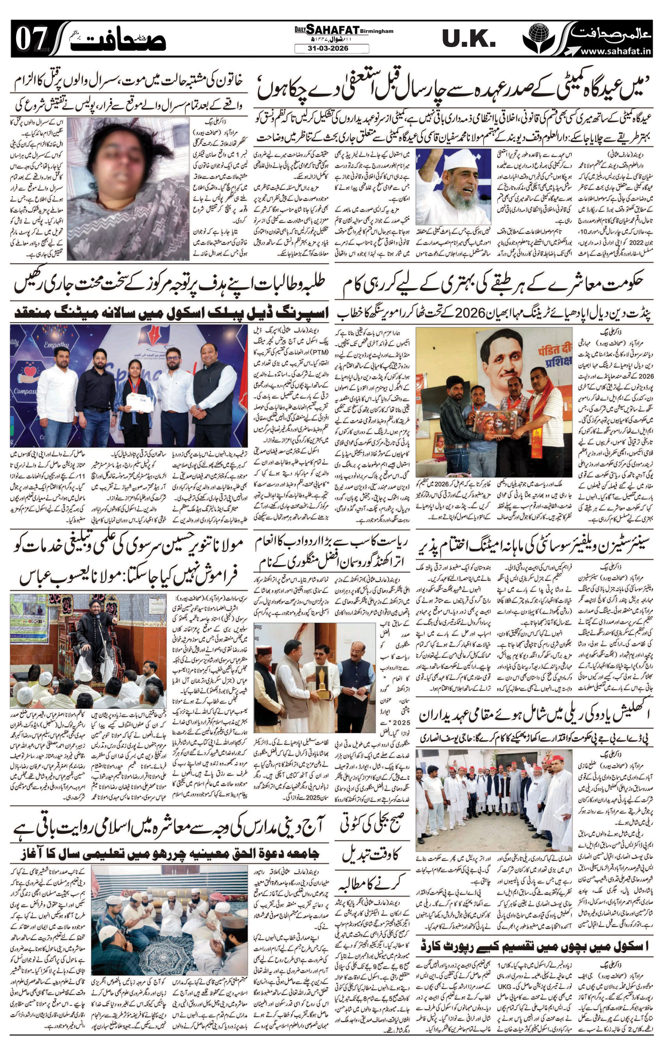 The Sahafat Urdu