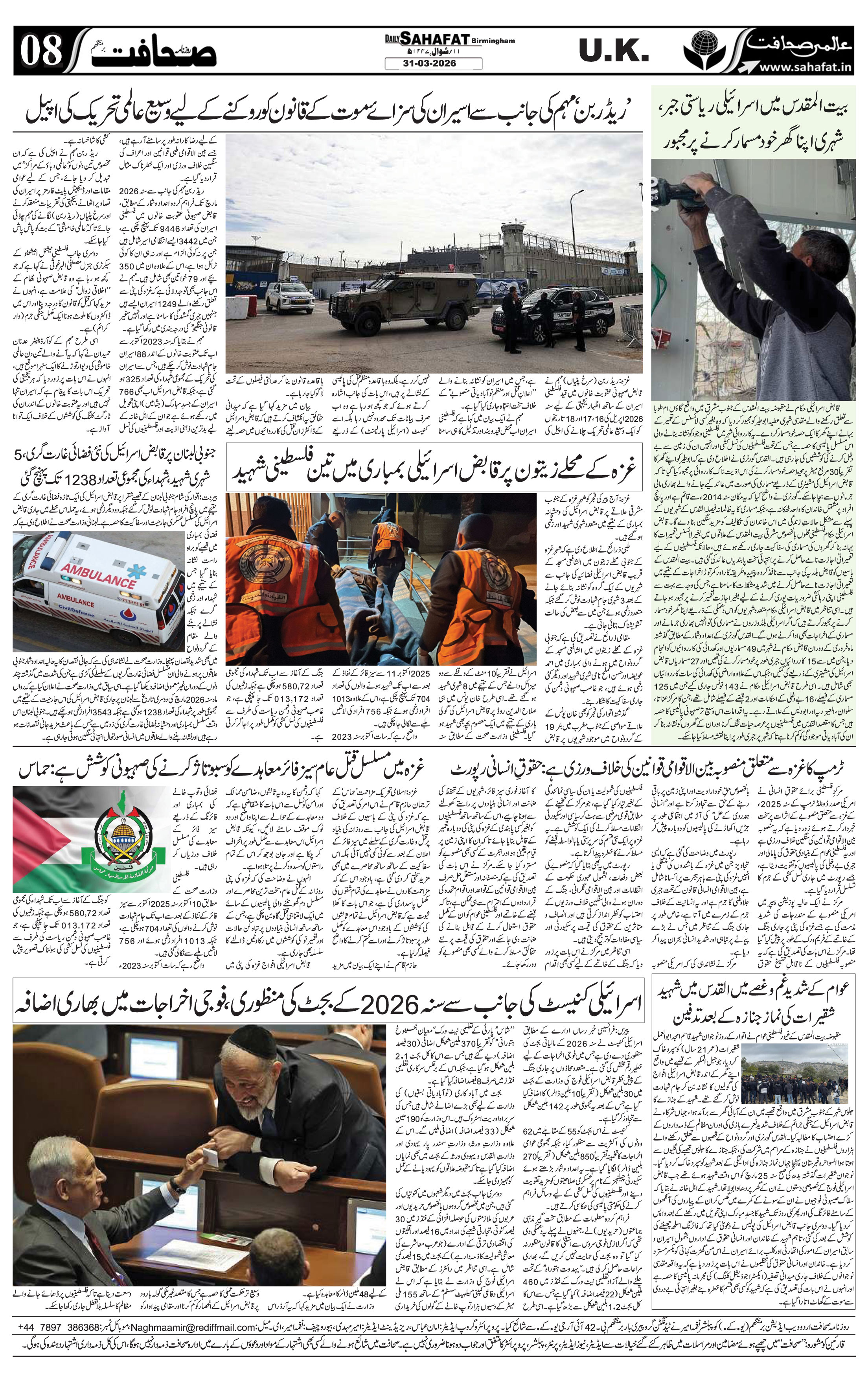 The Sahafat Urdu