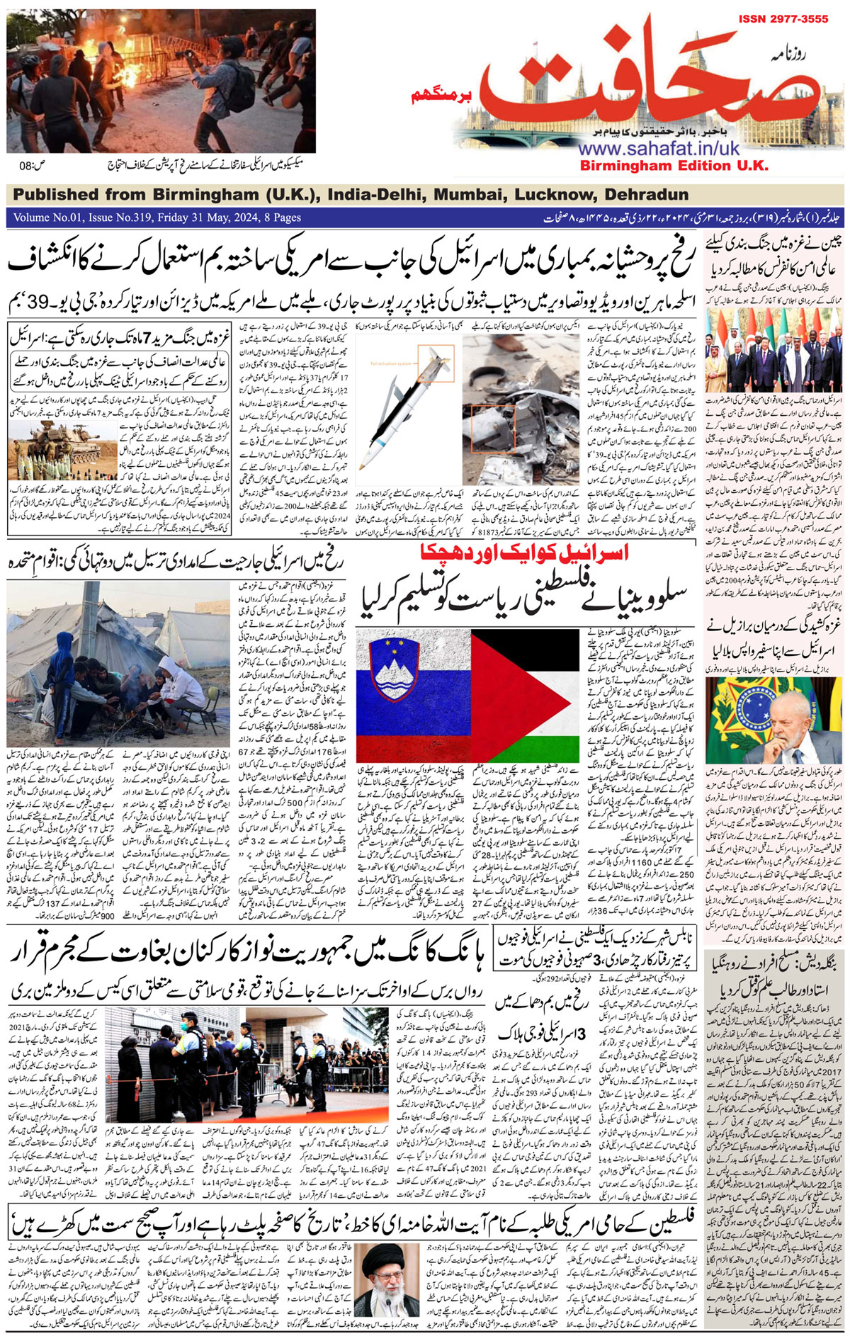 The Sahafat Urdu