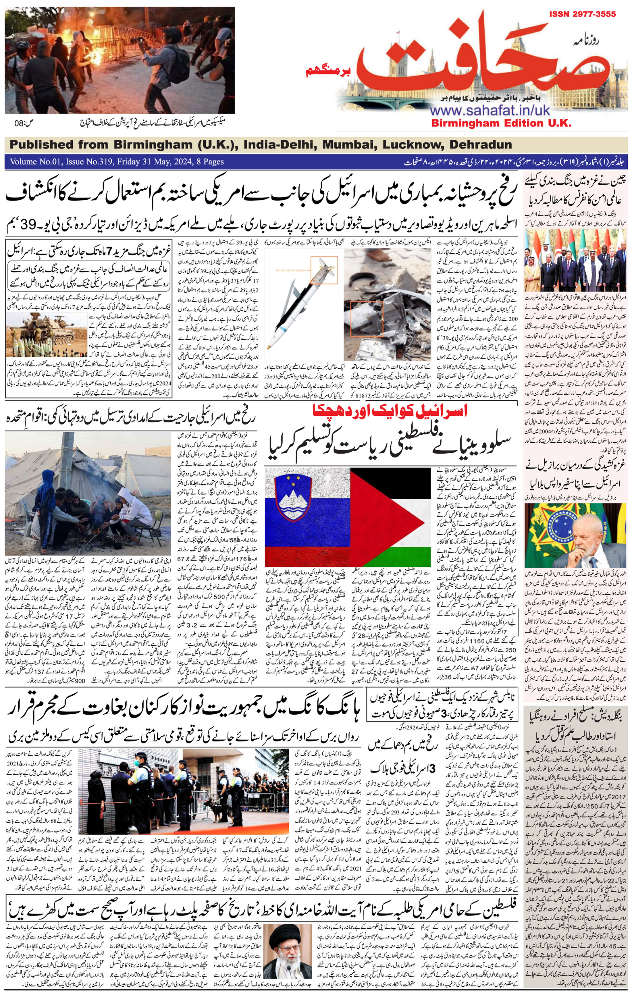 The Sahafat Urdu