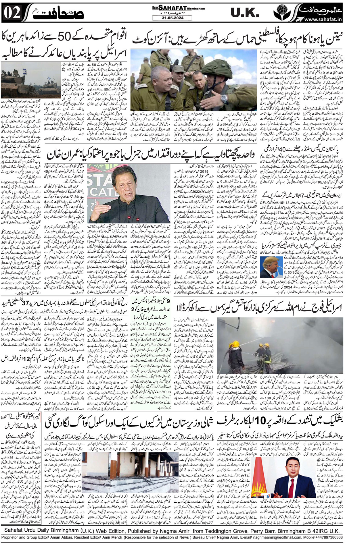 The Sahafat Urdu