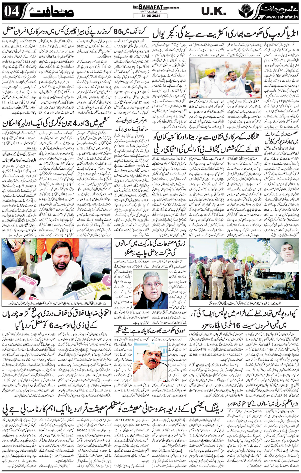 The Sahafat Urdu