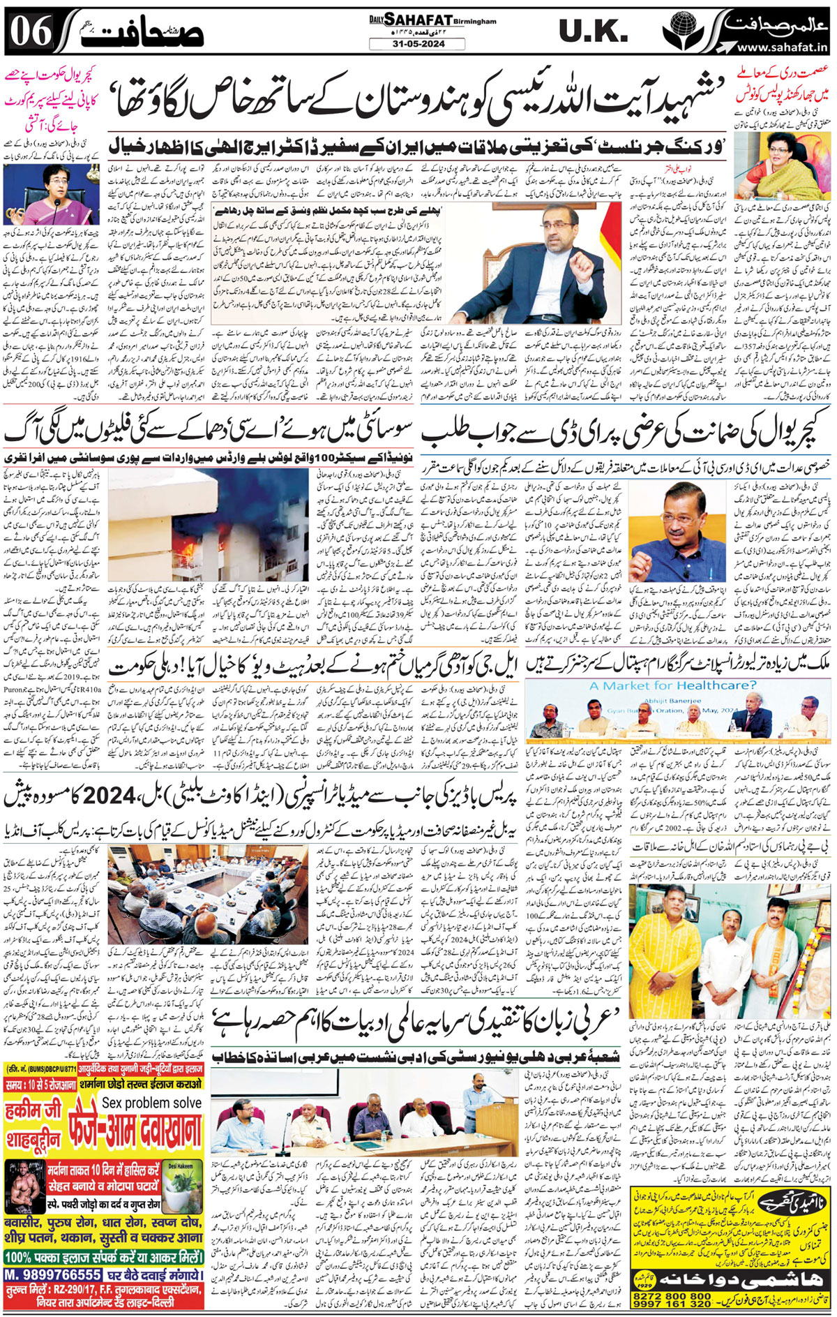 The Sahafat Urdu