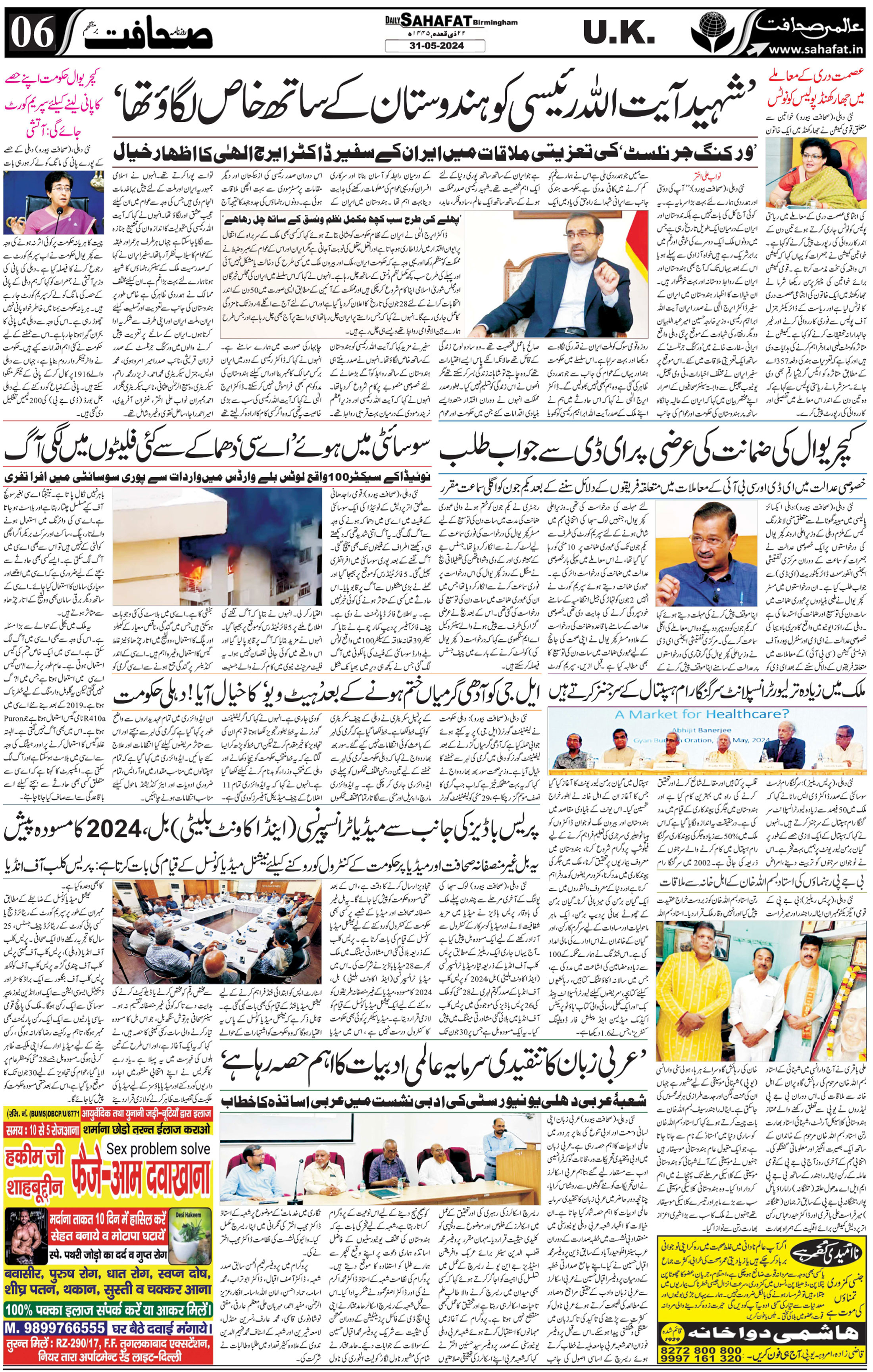 The Sahafat Urdu