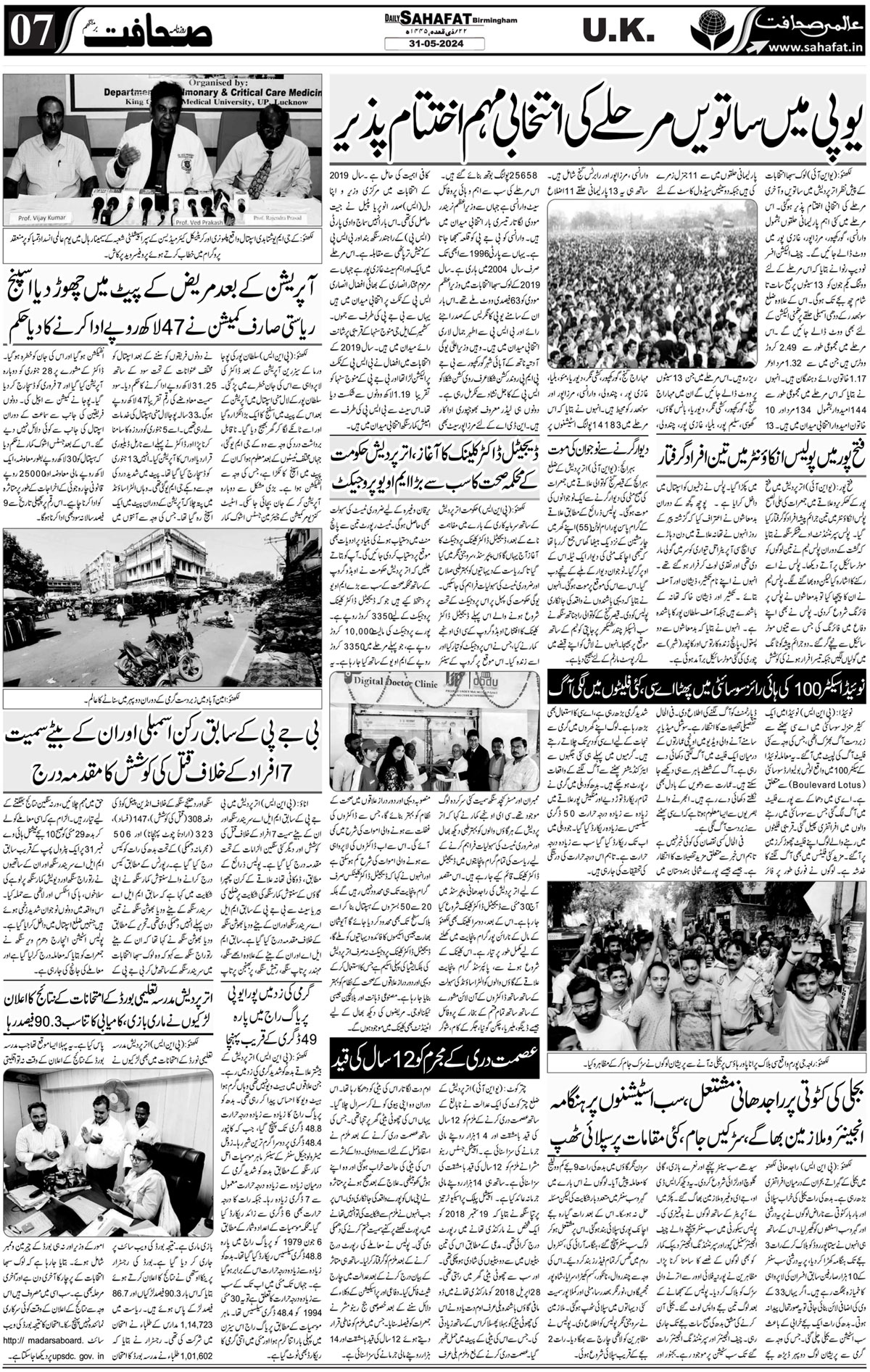 The Sahafat Urdu