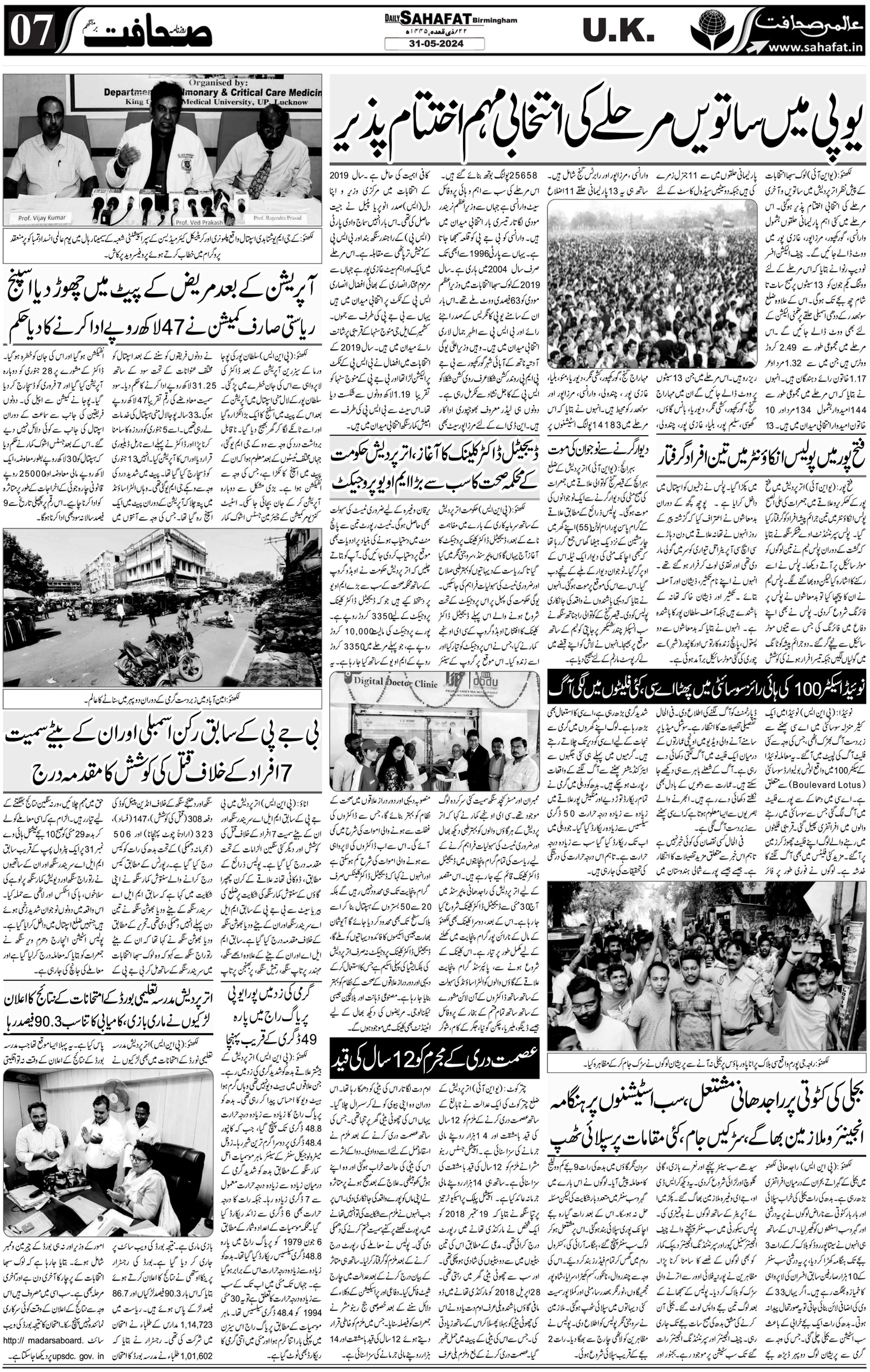 The Sahafat Urdu