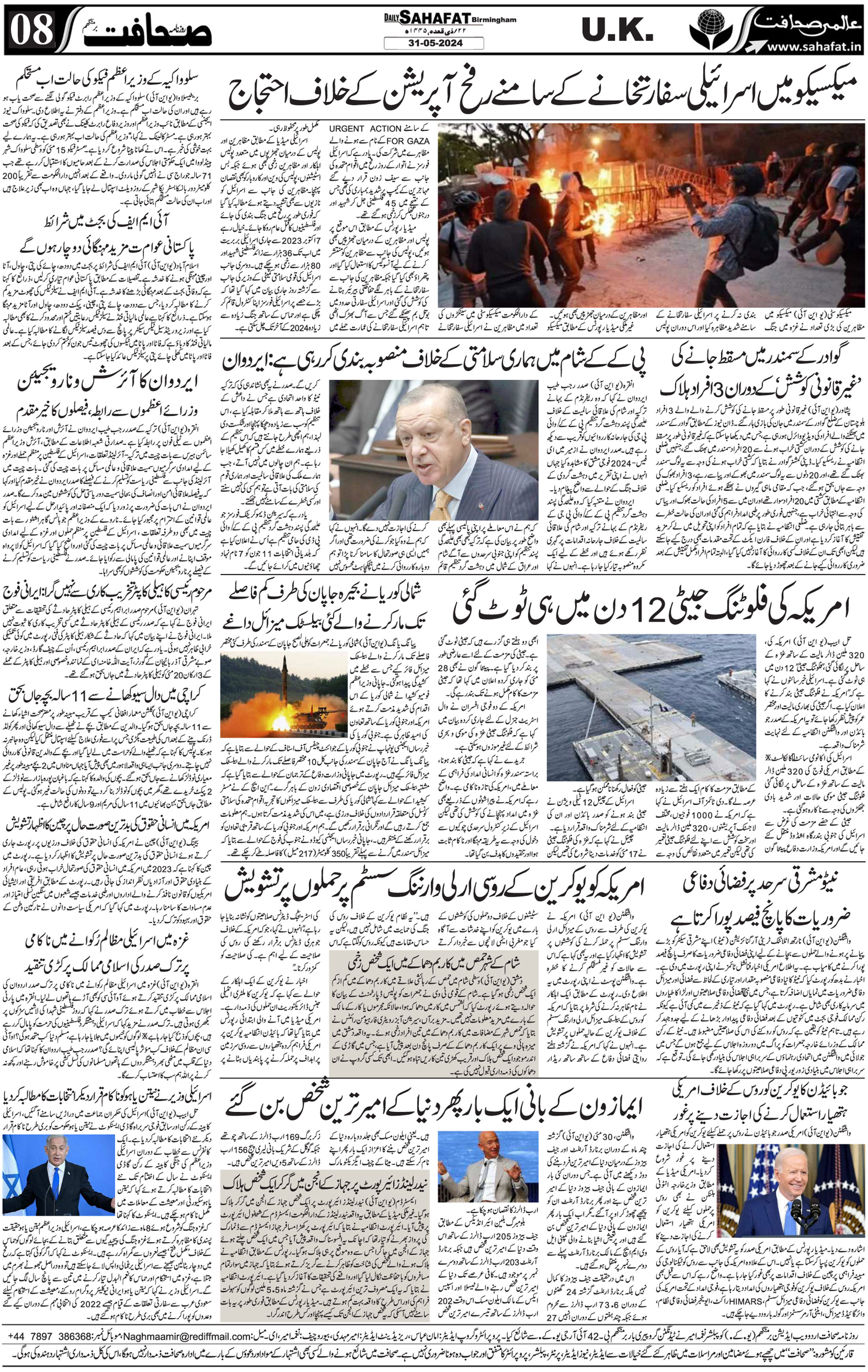 The Sahafat Urdu