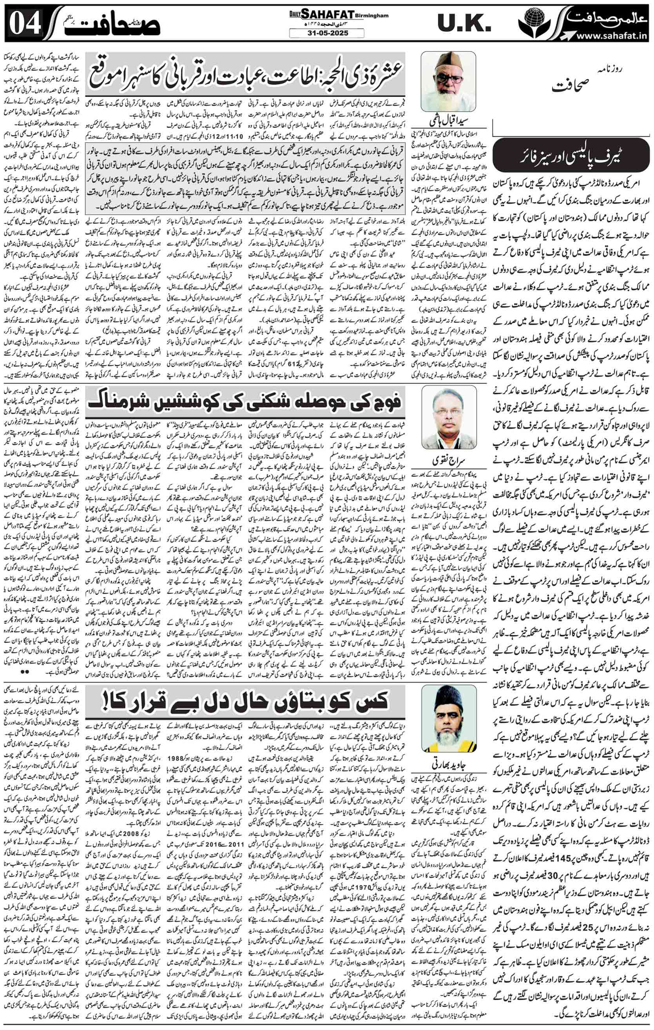 The Sahafat Urdu