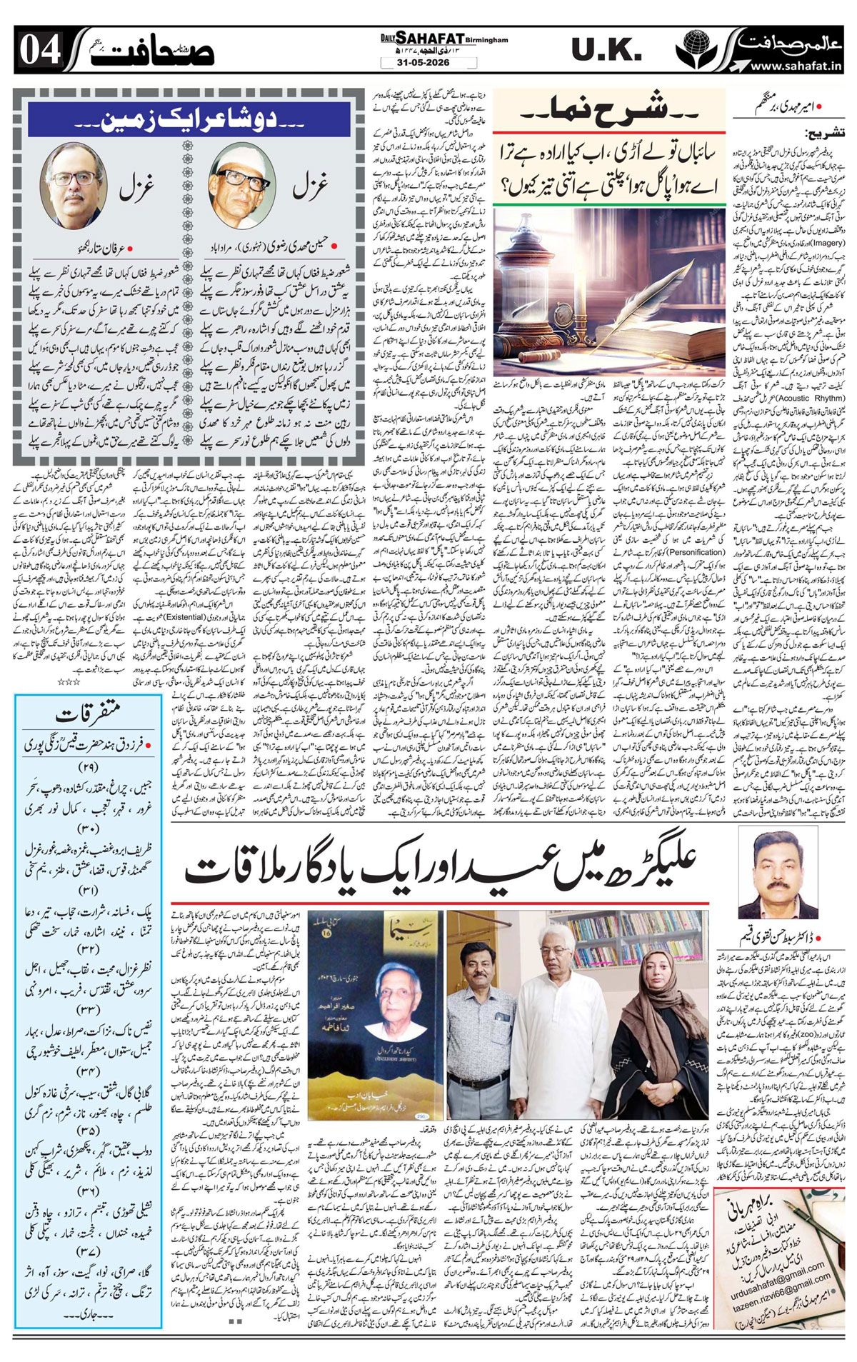 The Sahafat Urdu