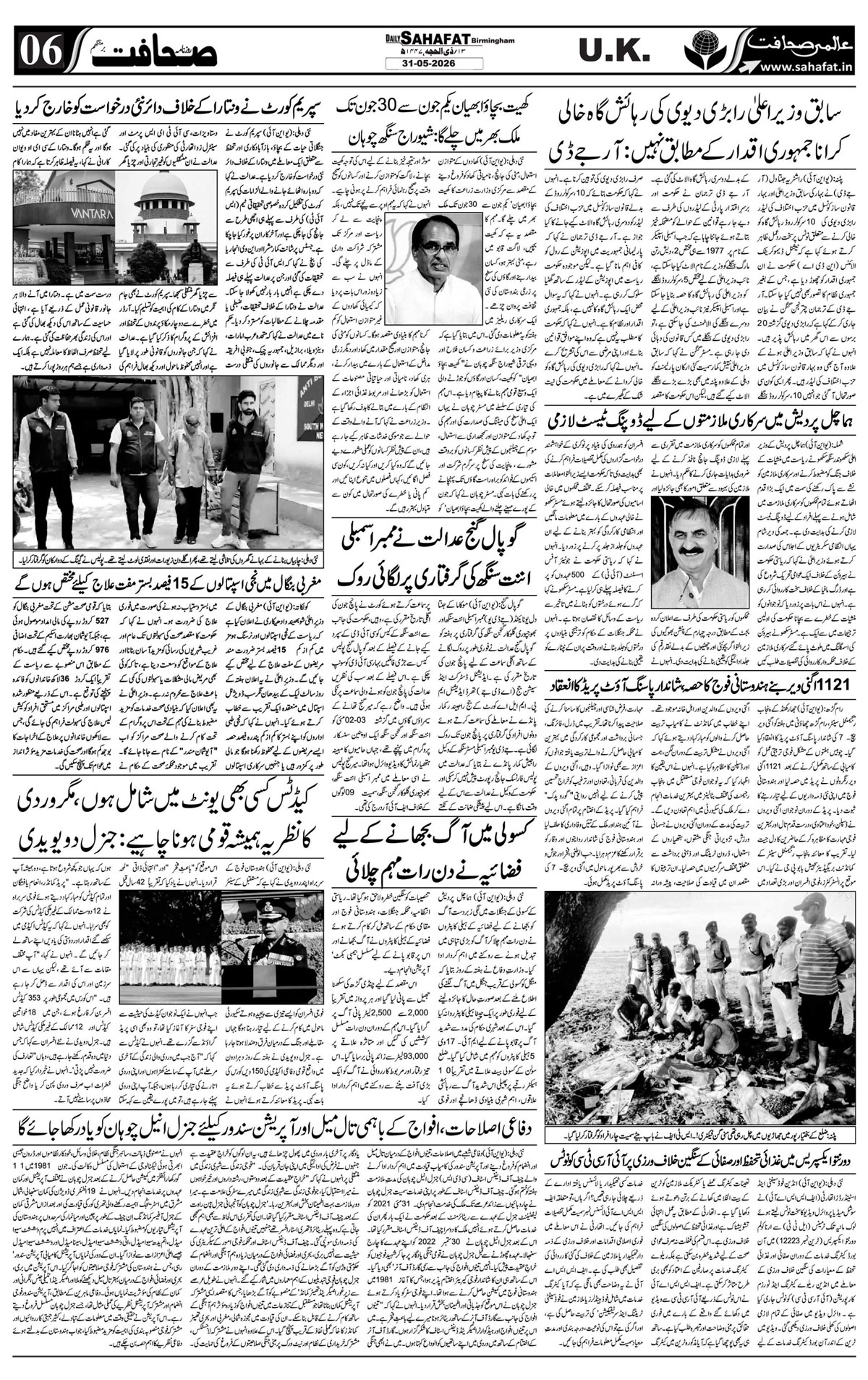 The Sahafat Urdu