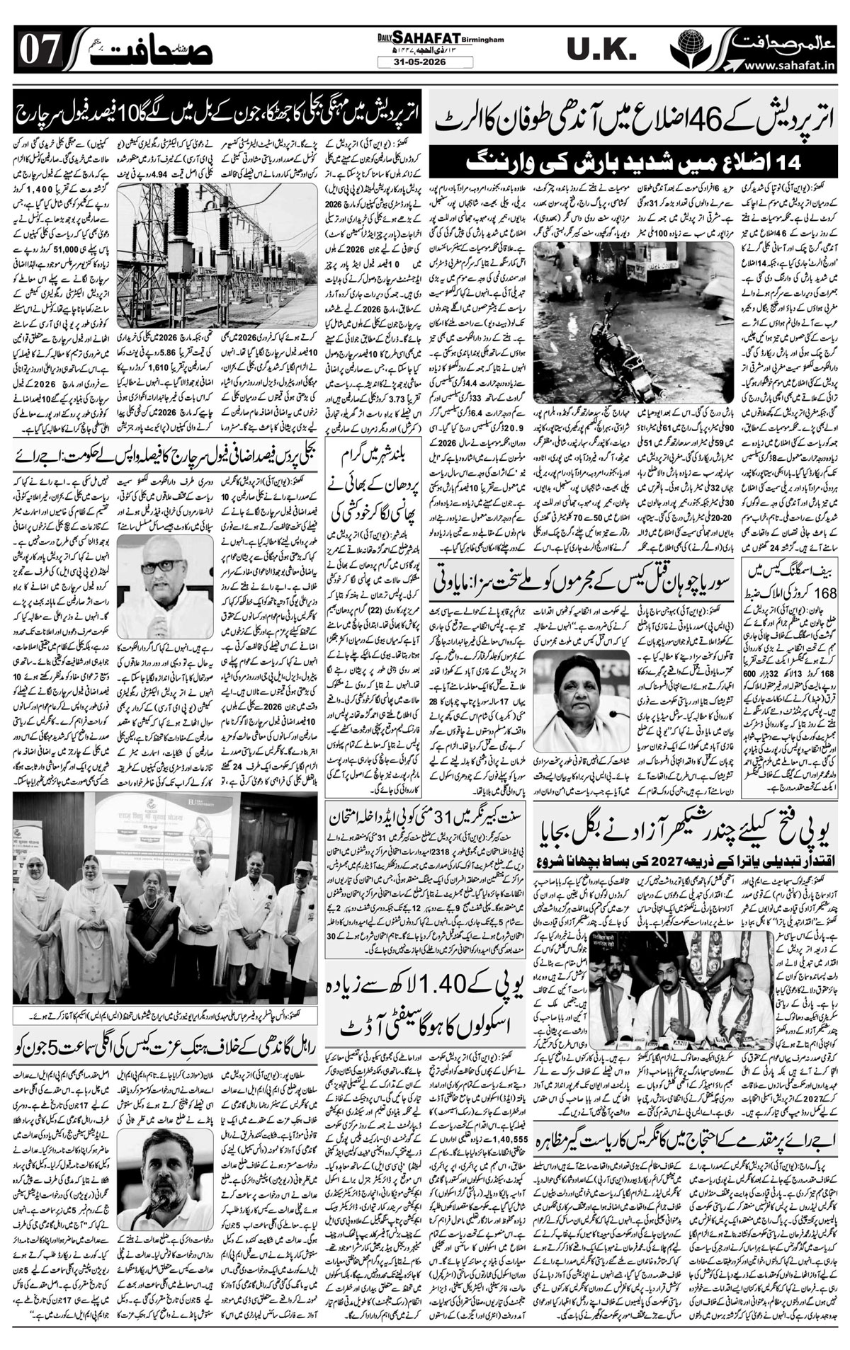 The Sahafat Urdu