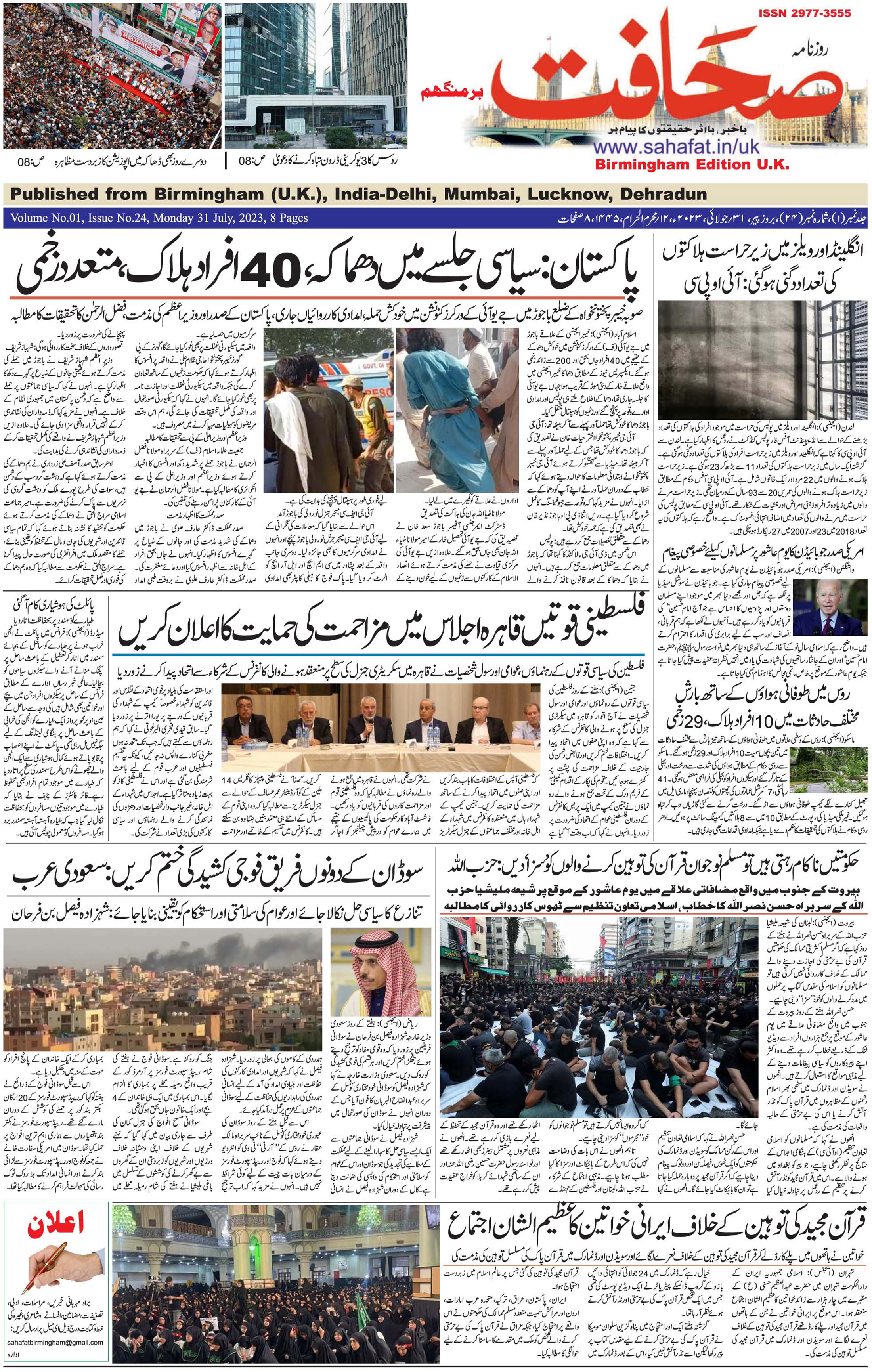 The Sahafat Urdu