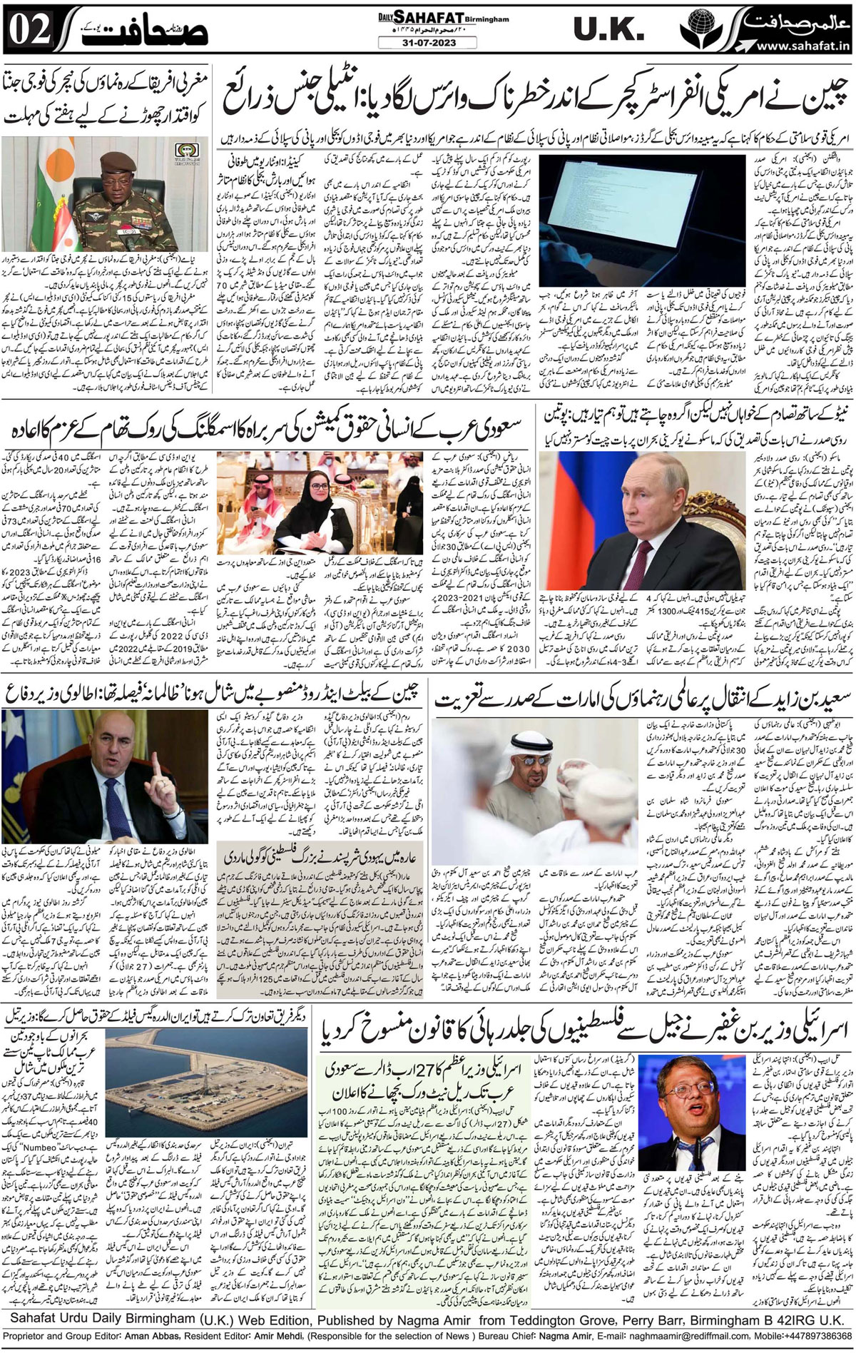 The Sahafat Urdu