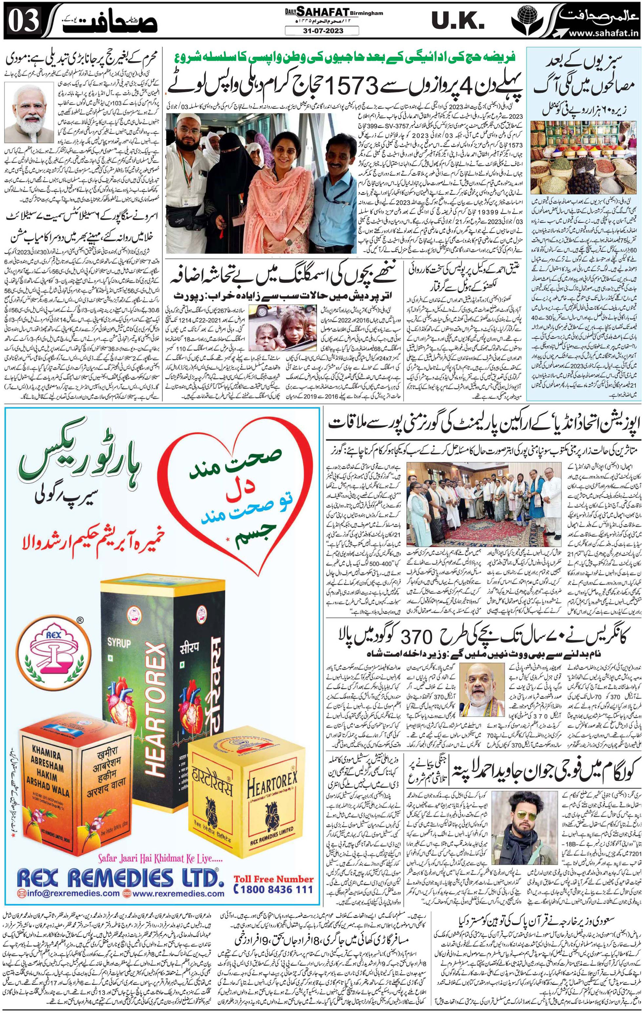 The Sahafat Urdu