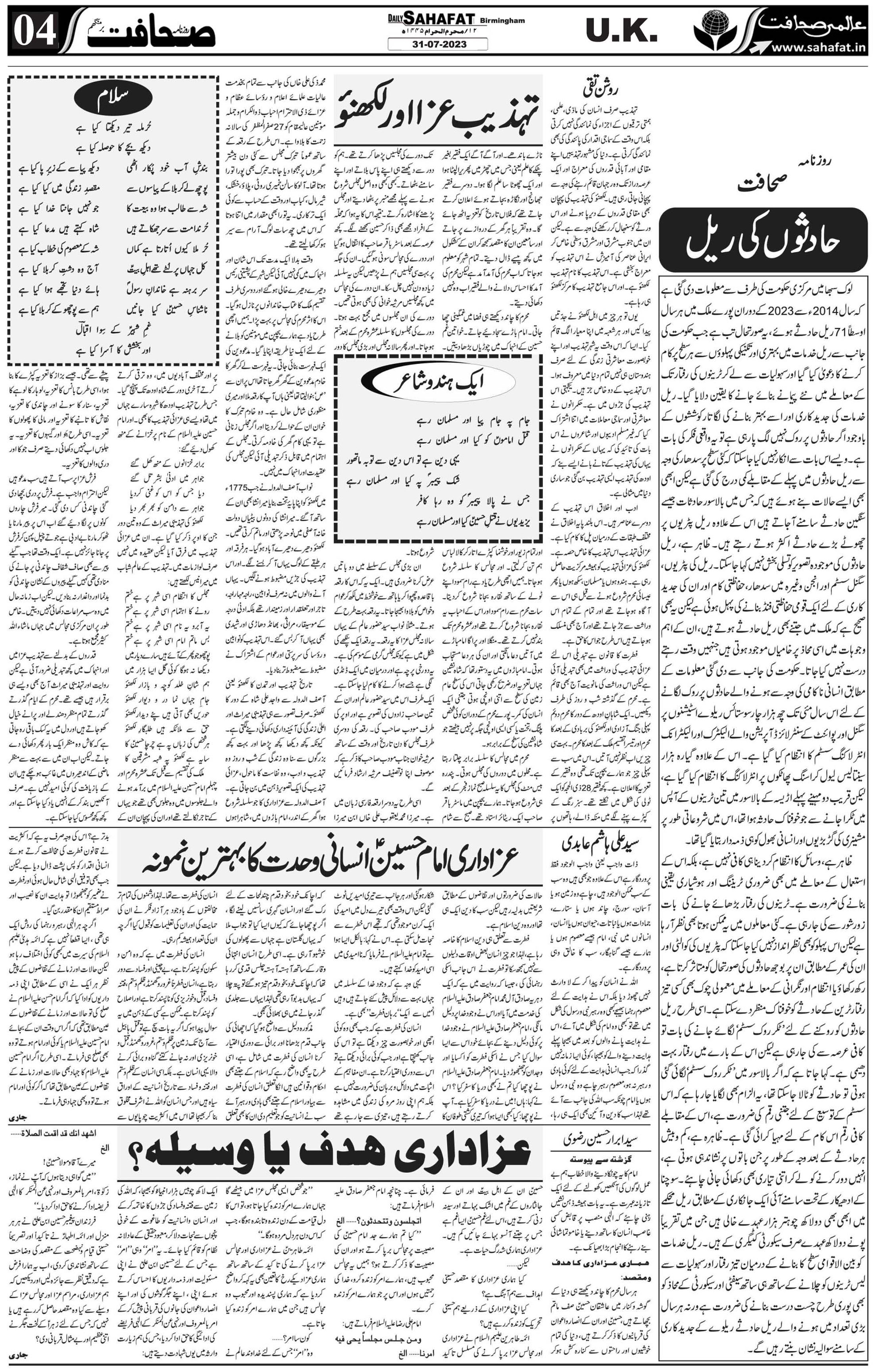 The Sahafat Urdu