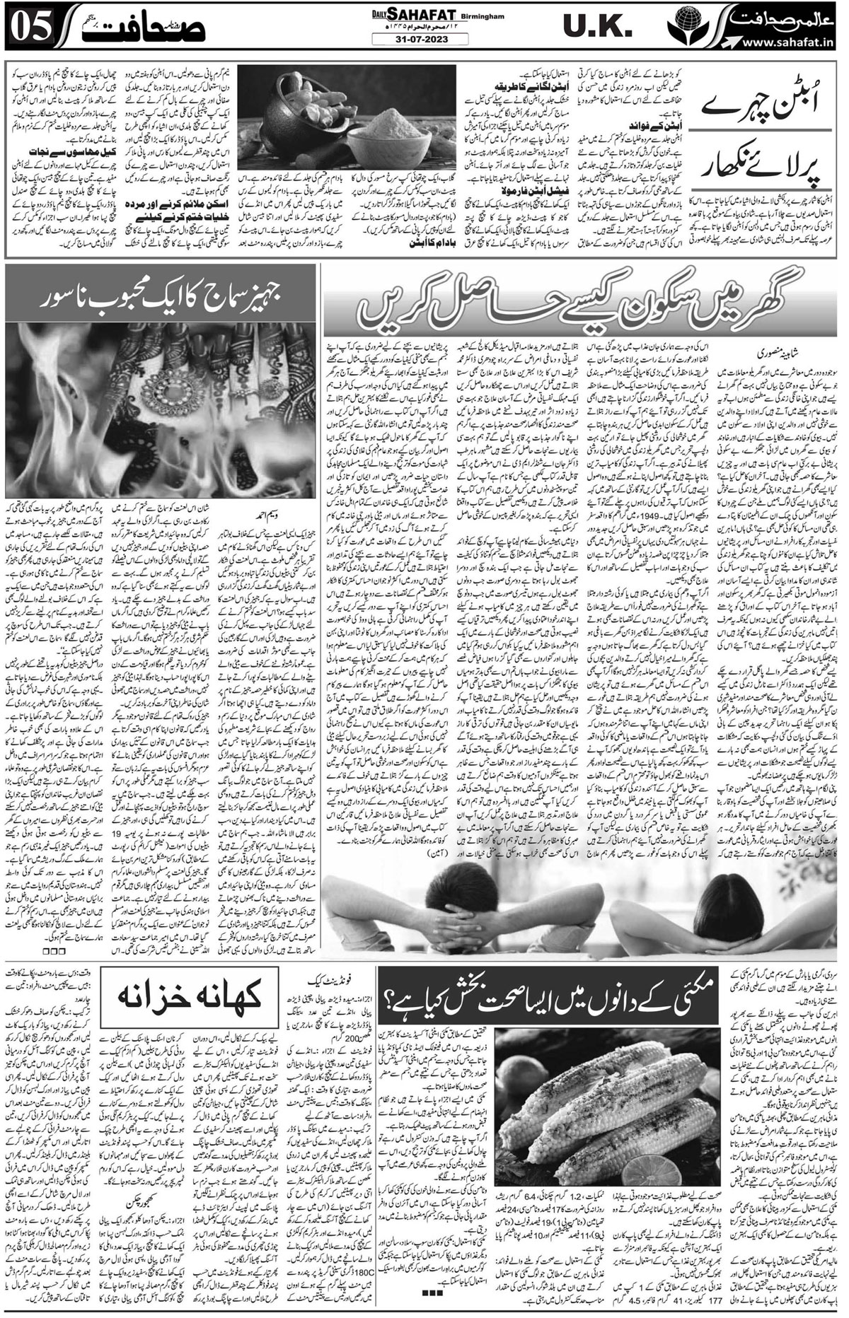 The Sahafat Urdu