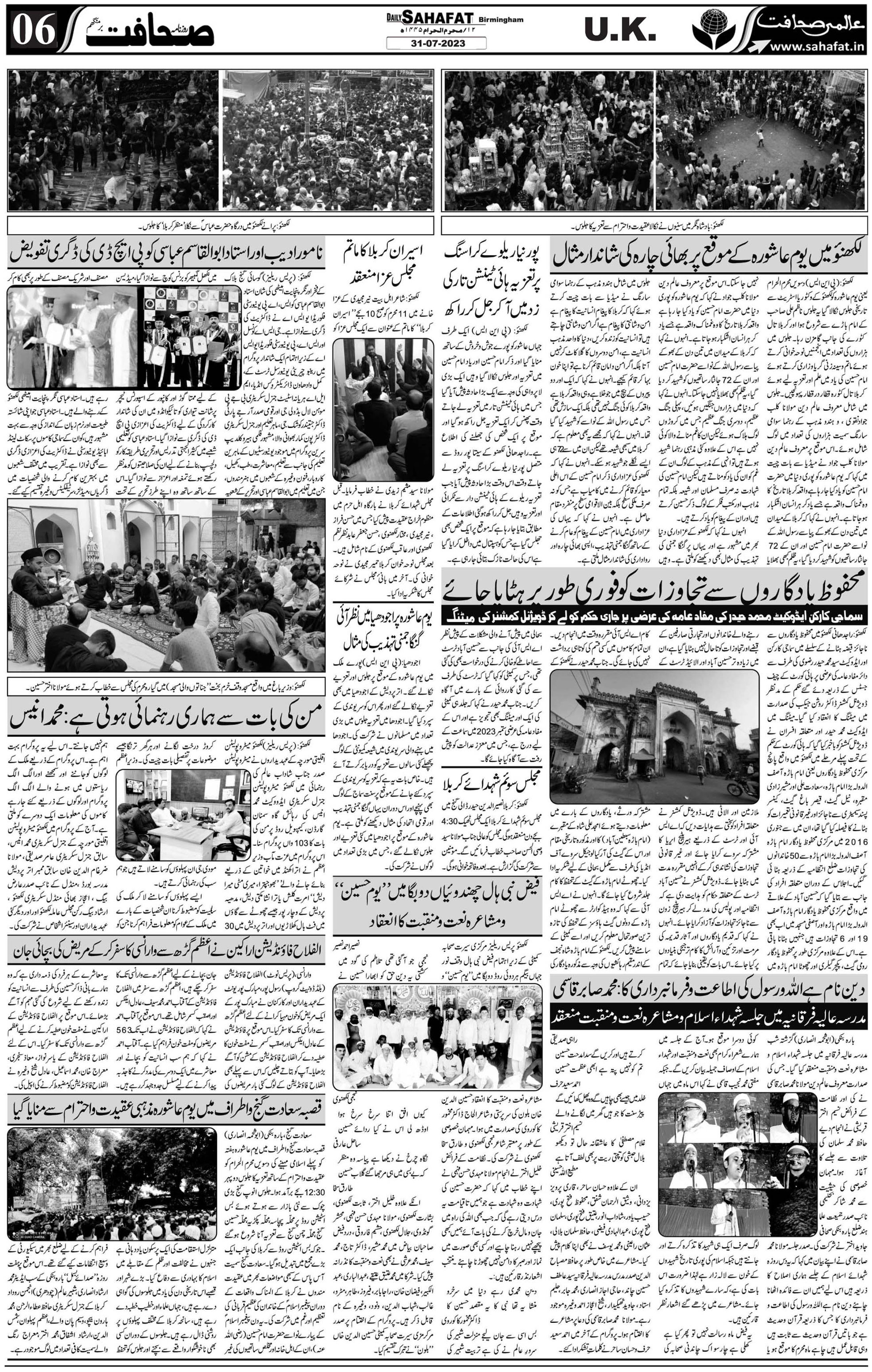 The Sahafat Urdu