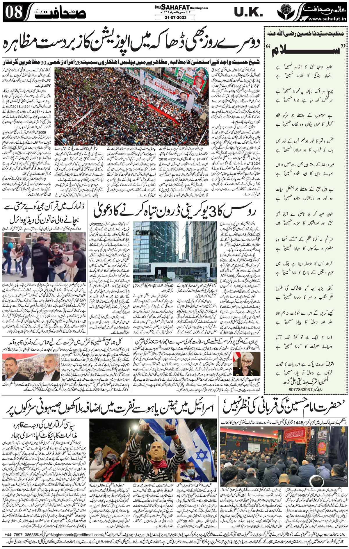 The Sahafat Urdu