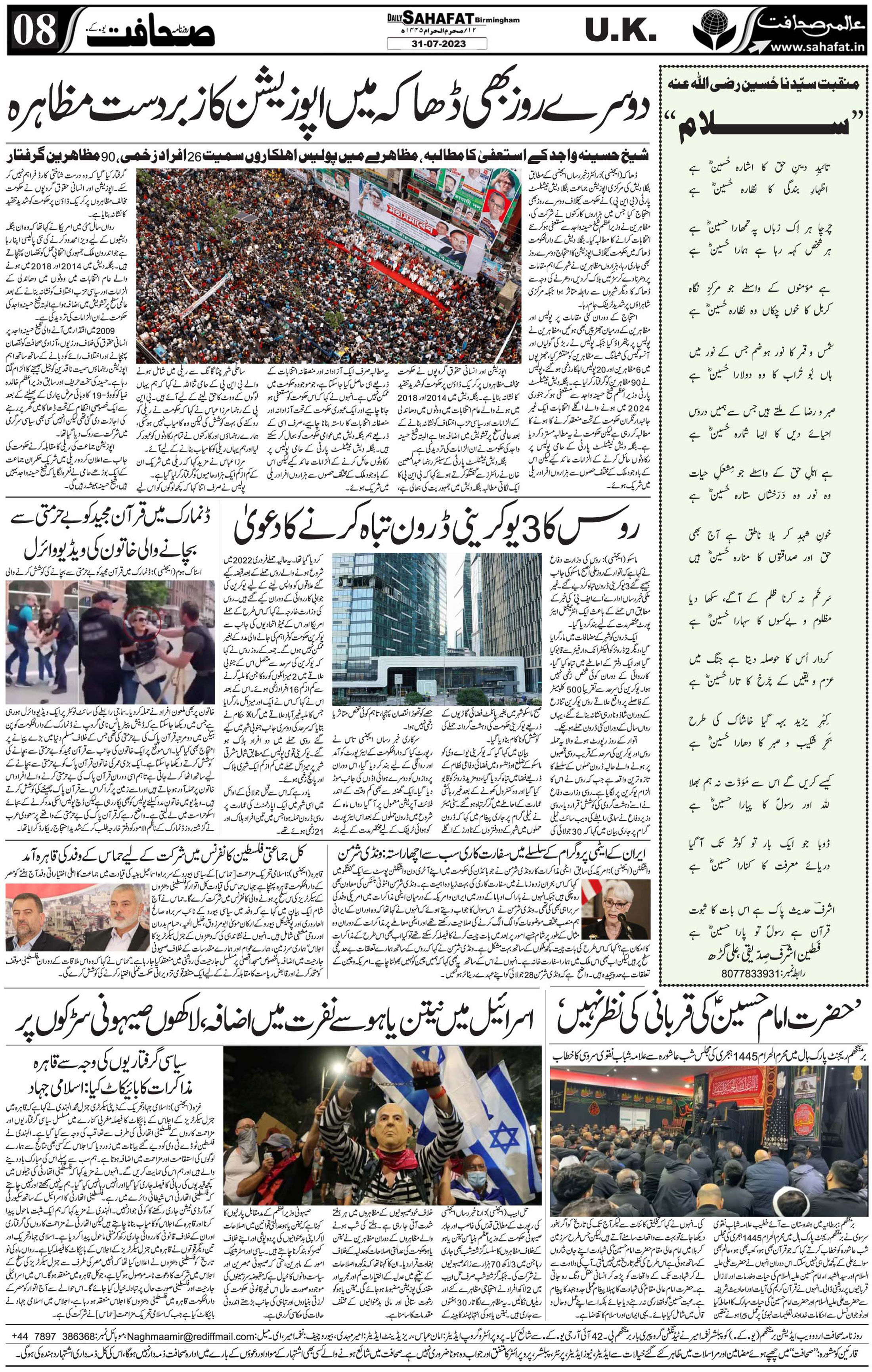 The Sahafat Urdu