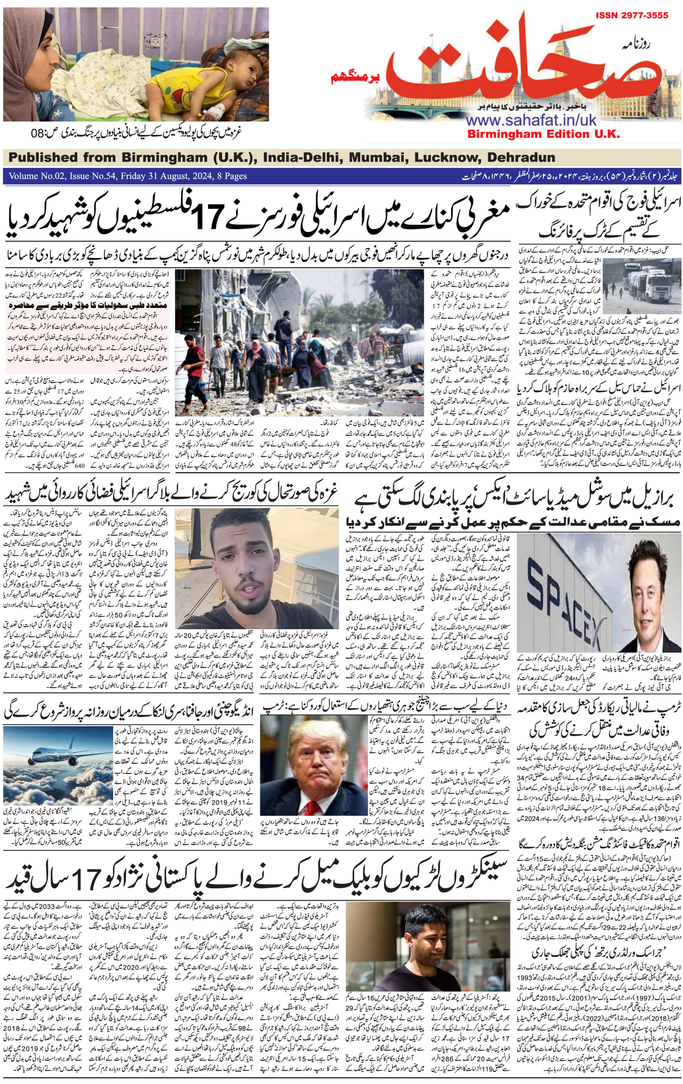 The Sahafat Urdu