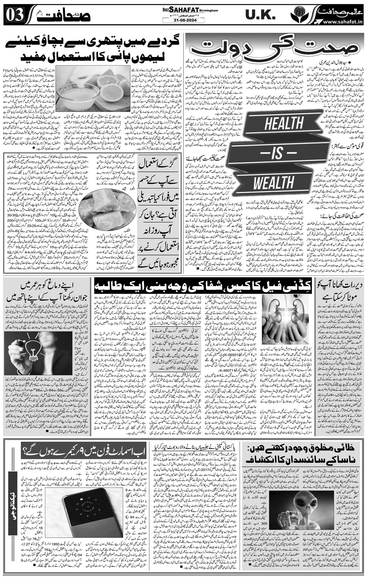 The Sahafat Urdu