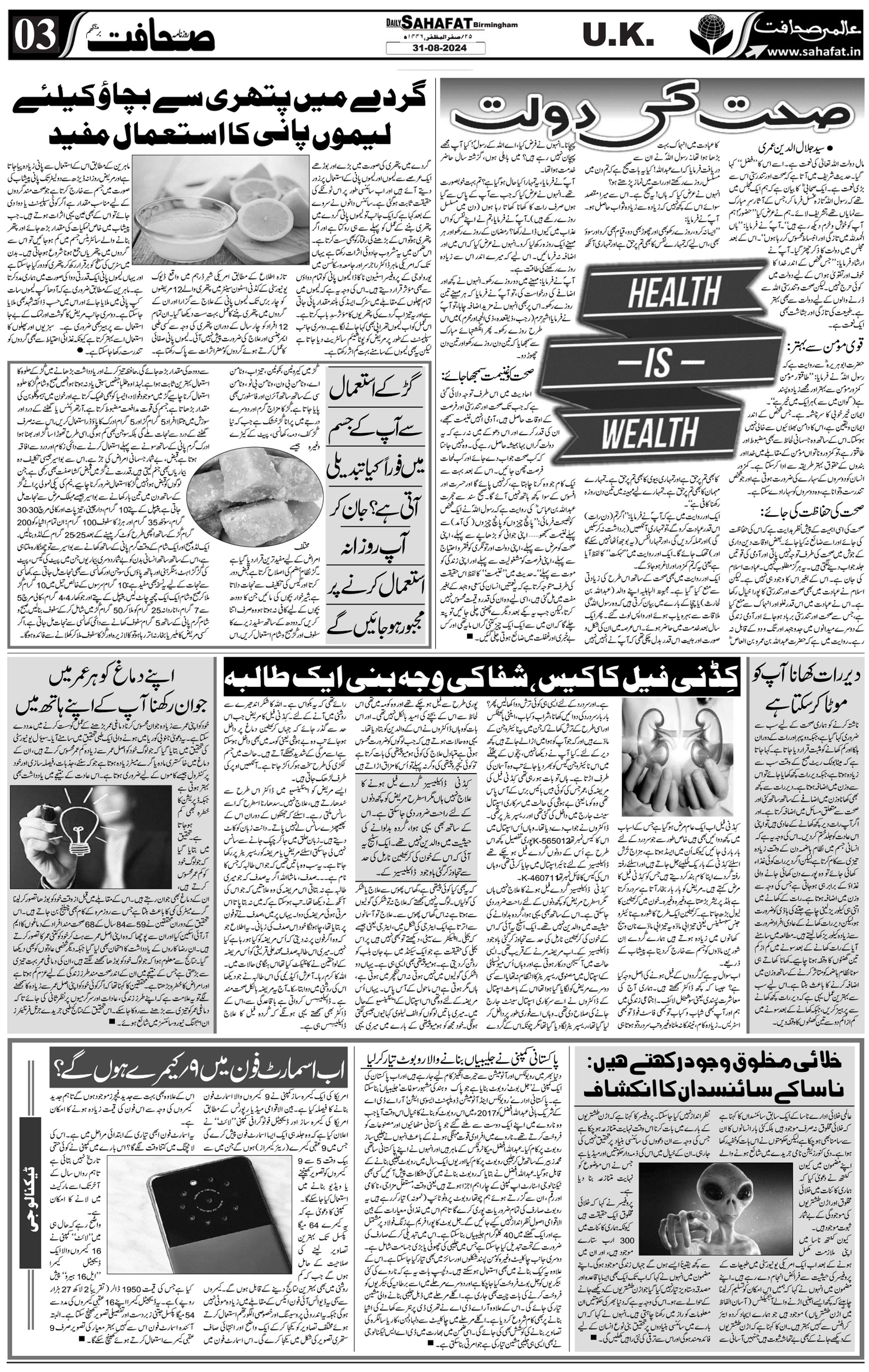 The Sahafat Urdu