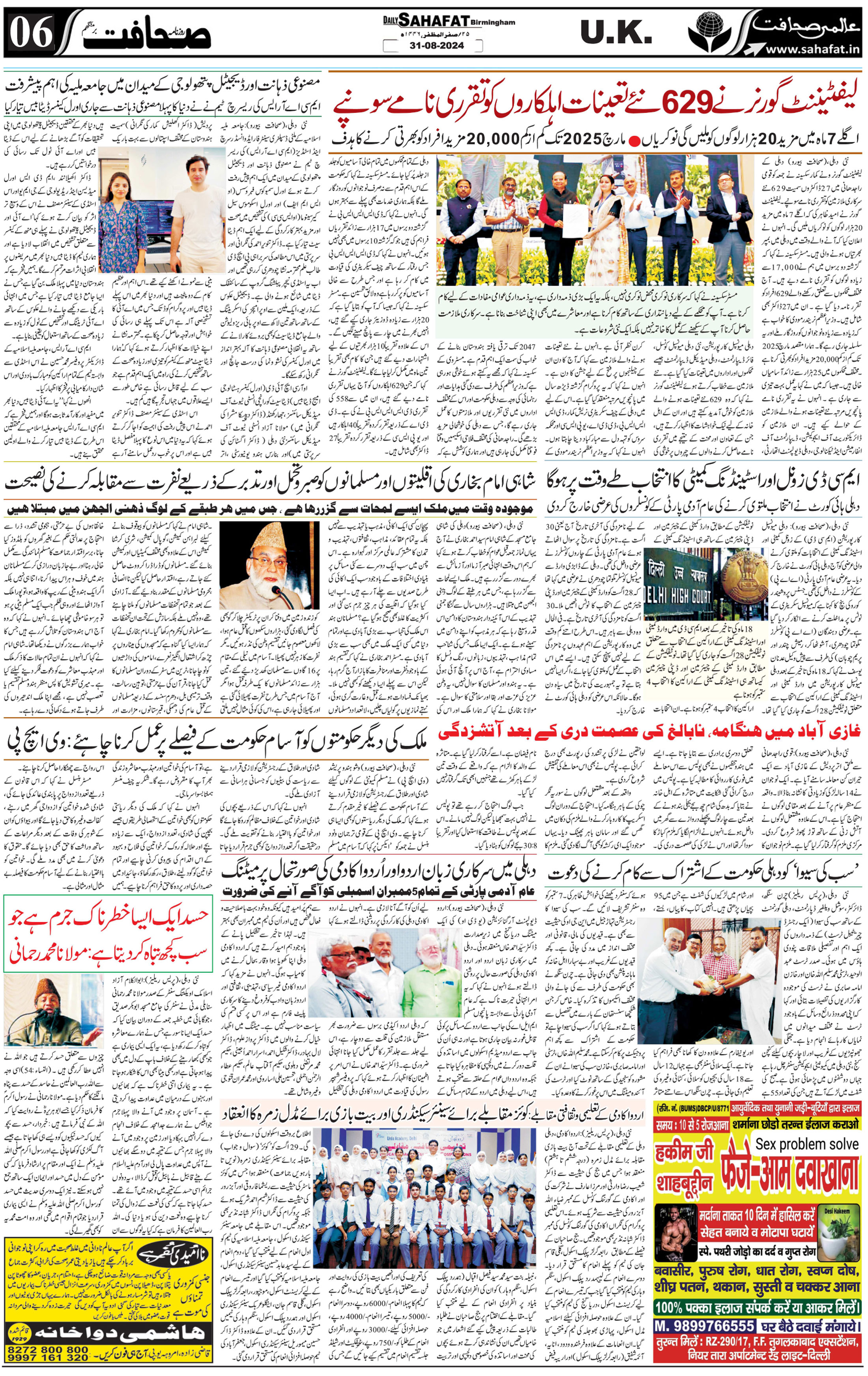 The Sahafat Urdu