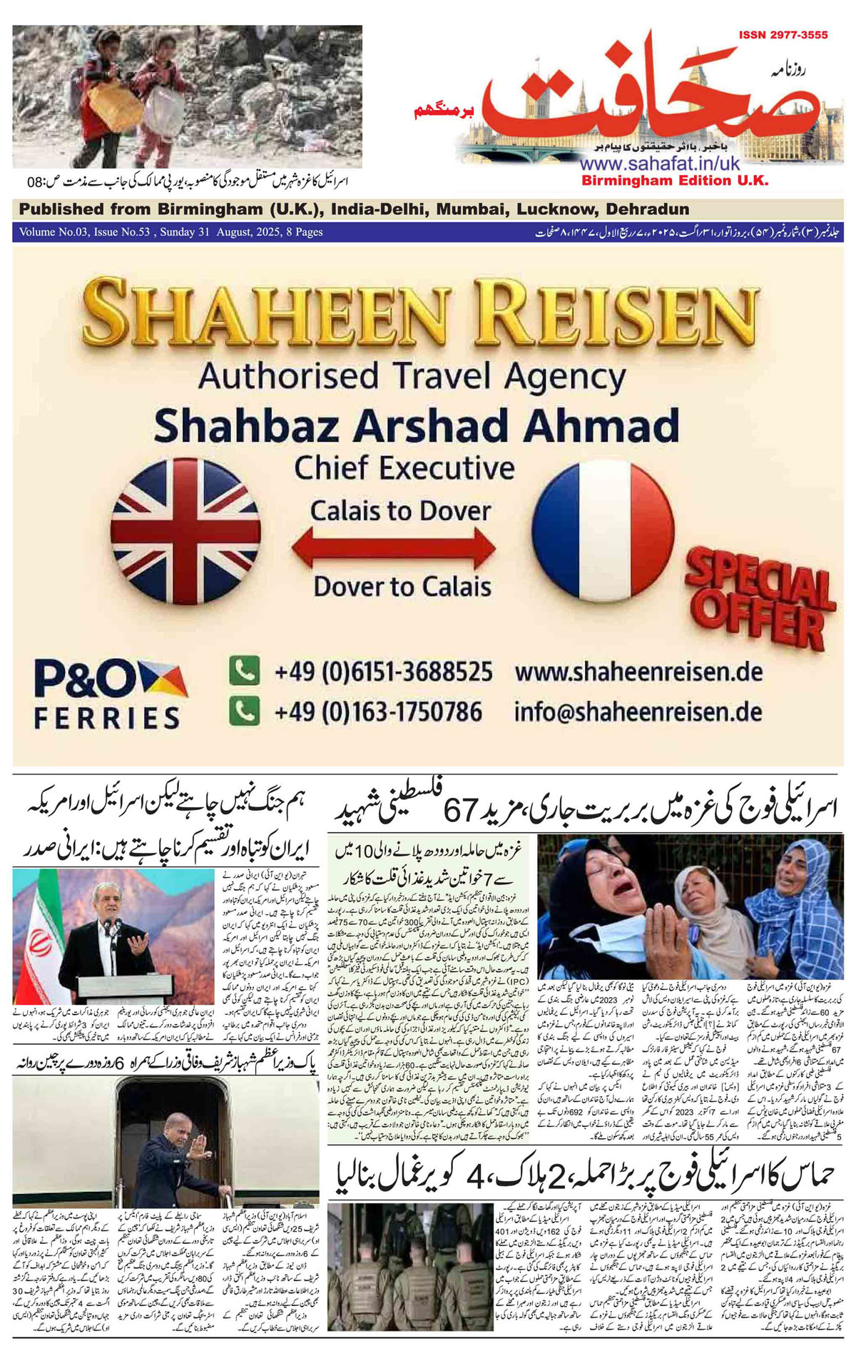 The Sahafat Urdu