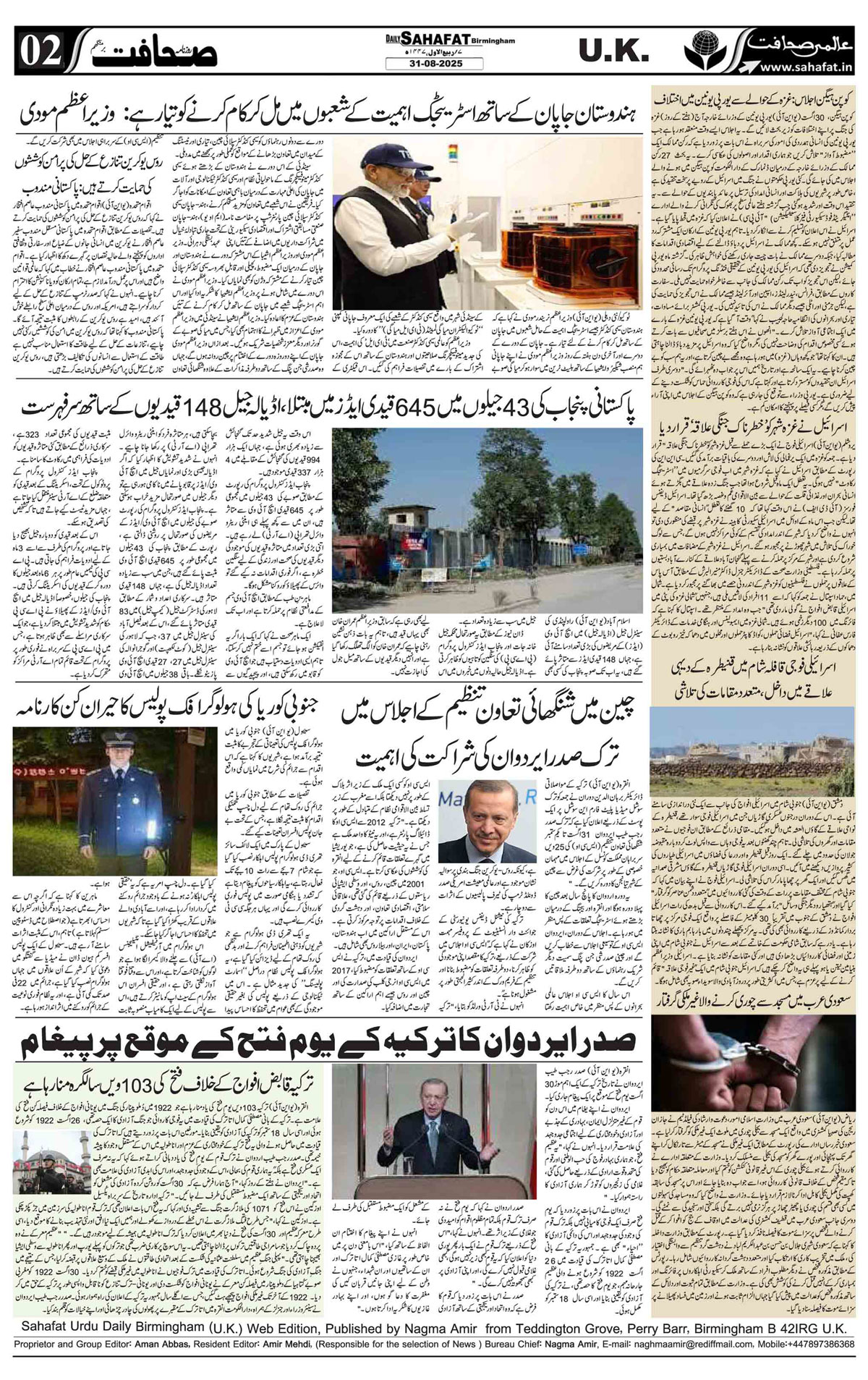 The Sahafat Urdu