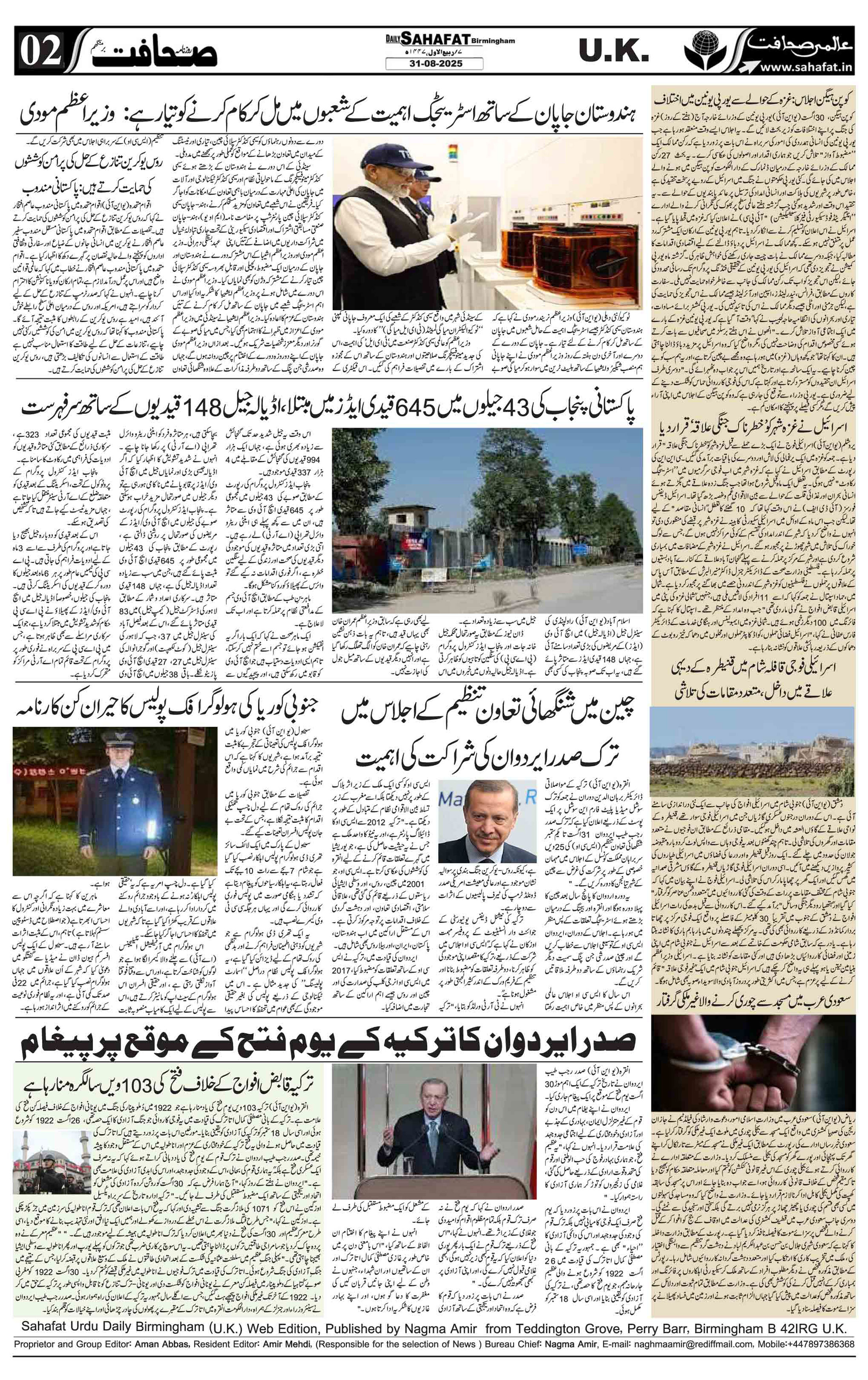 The Sahafat Urdu
