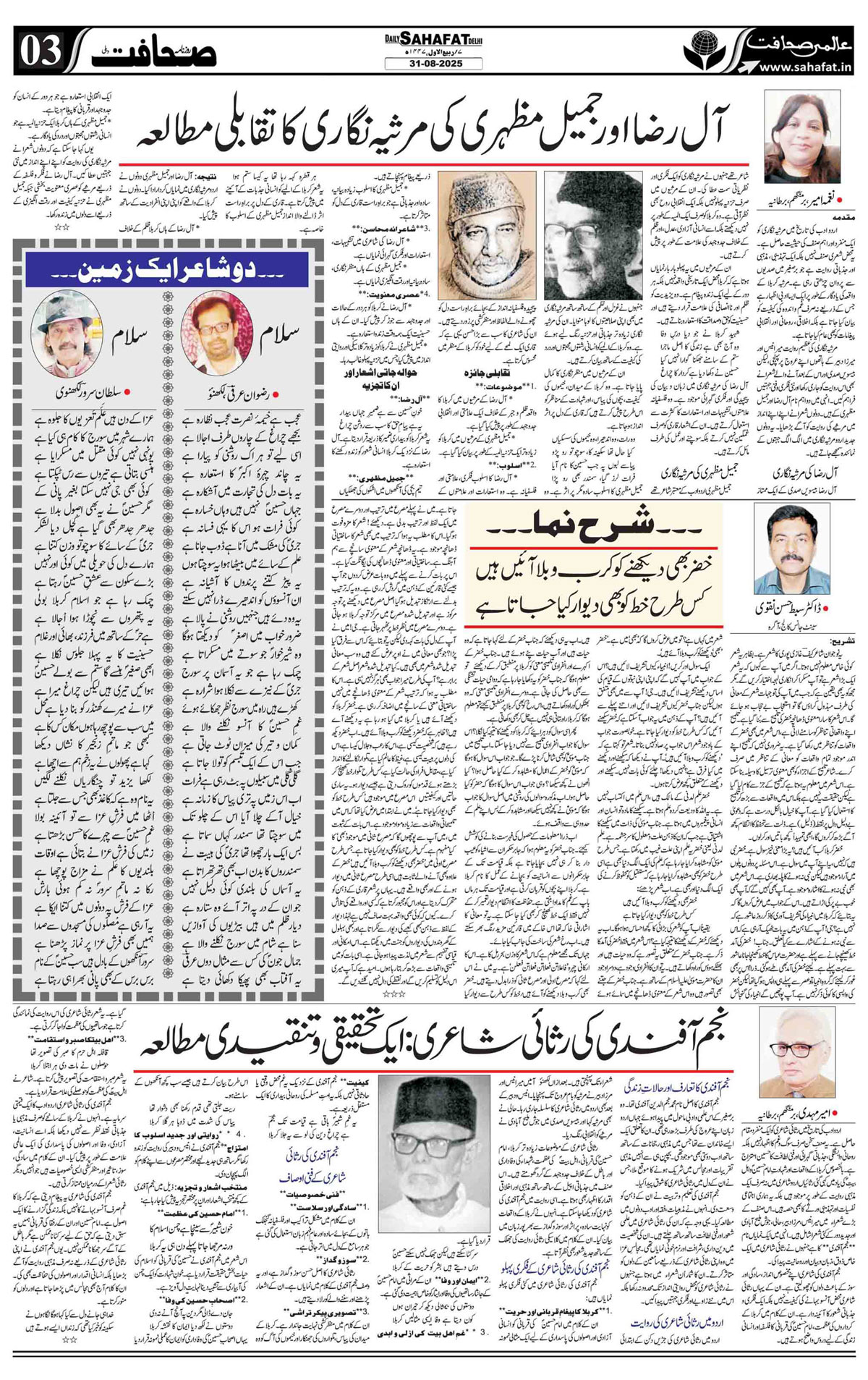 The Sahafat Urdu