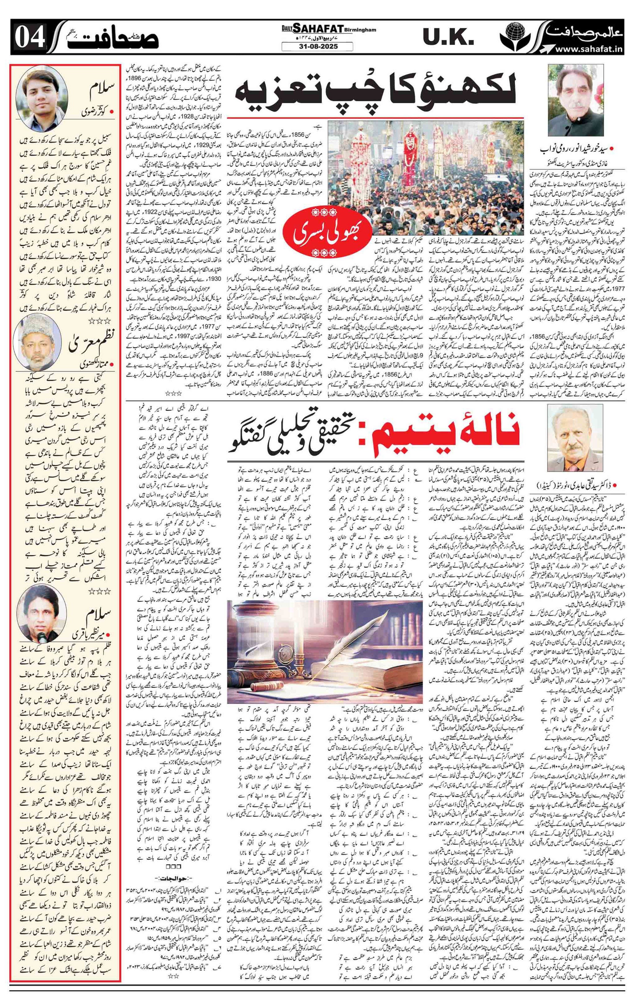 The Sahafat Urdu