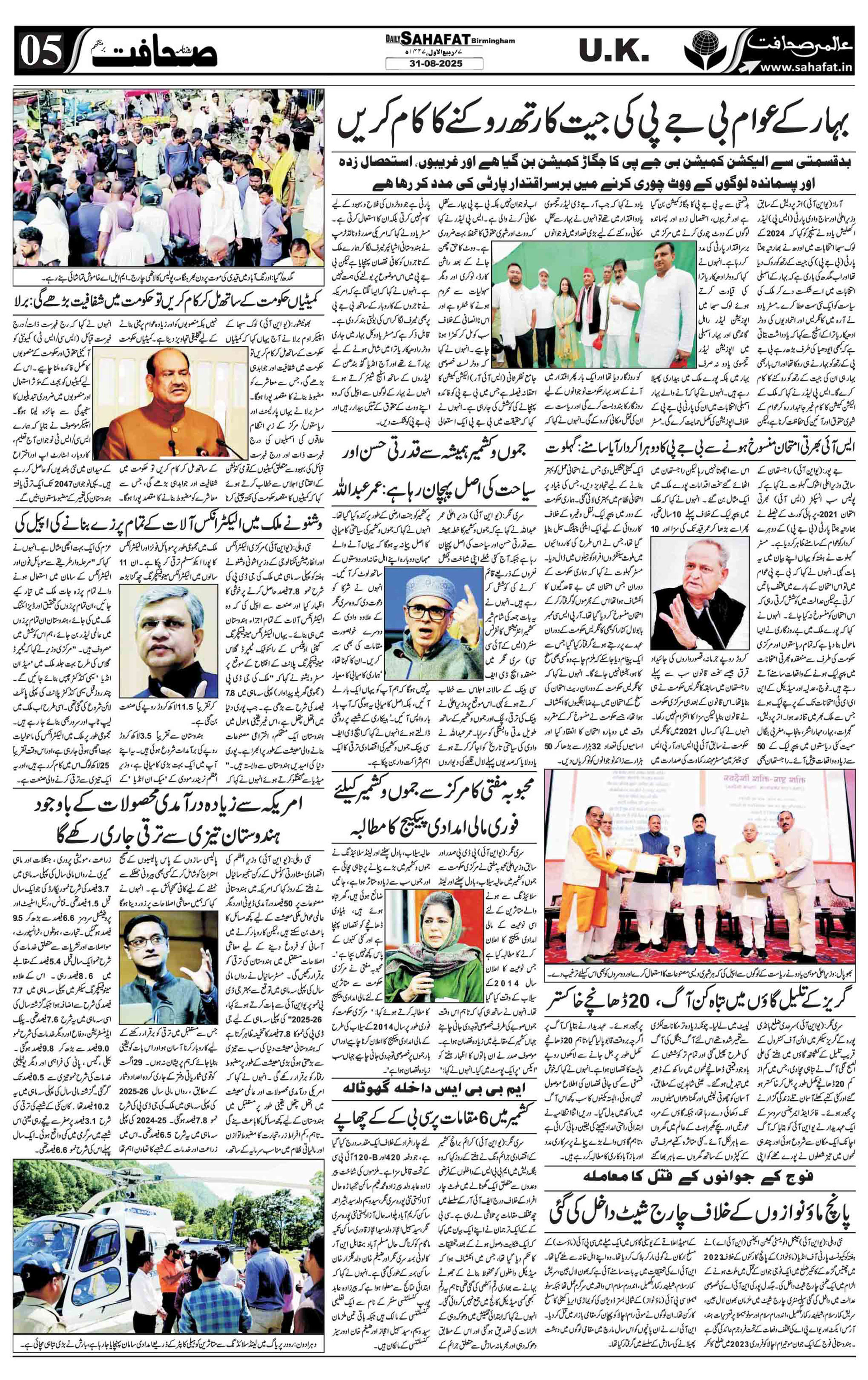 The Sahafat Urdu