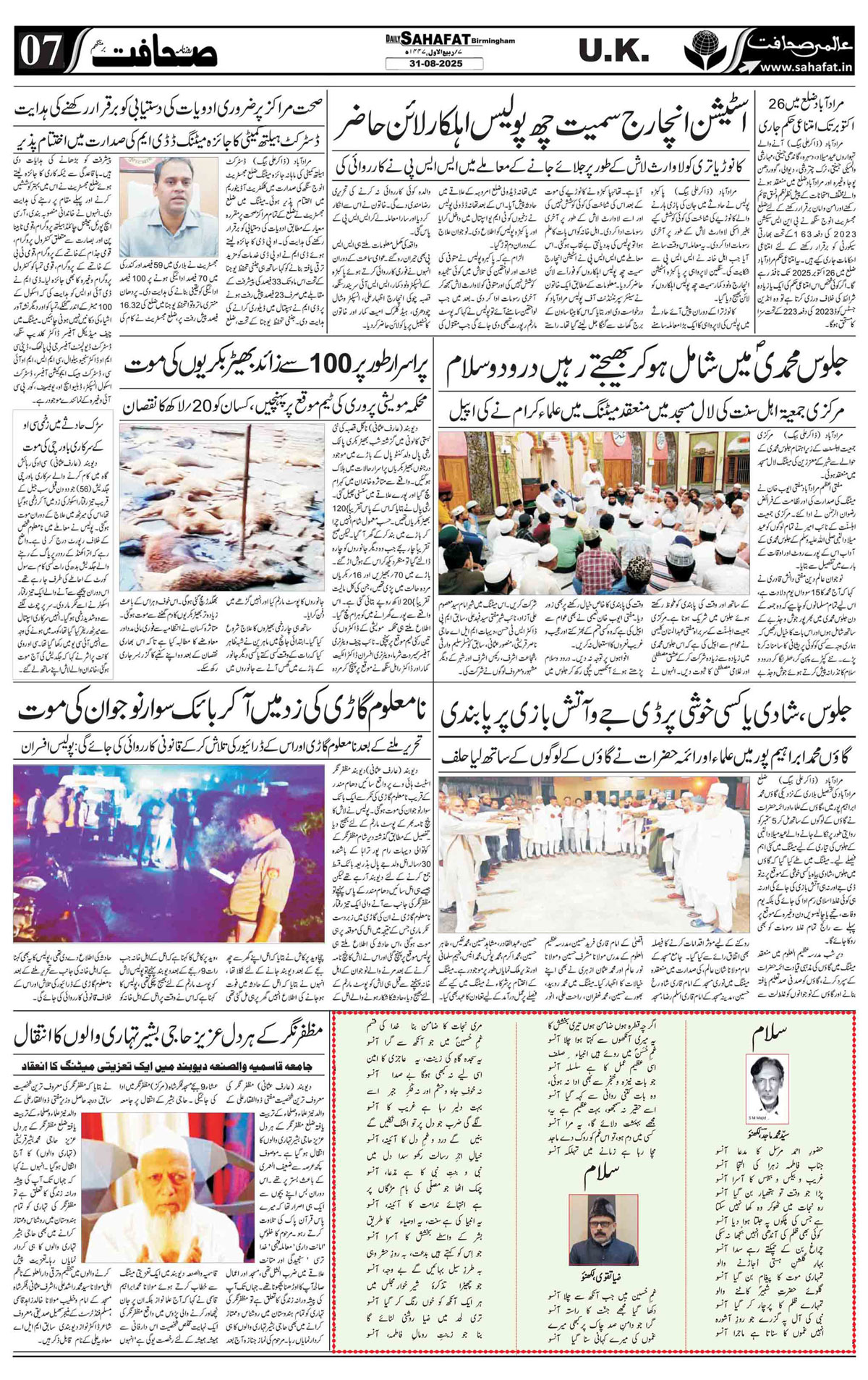 The Sahafat Urdu